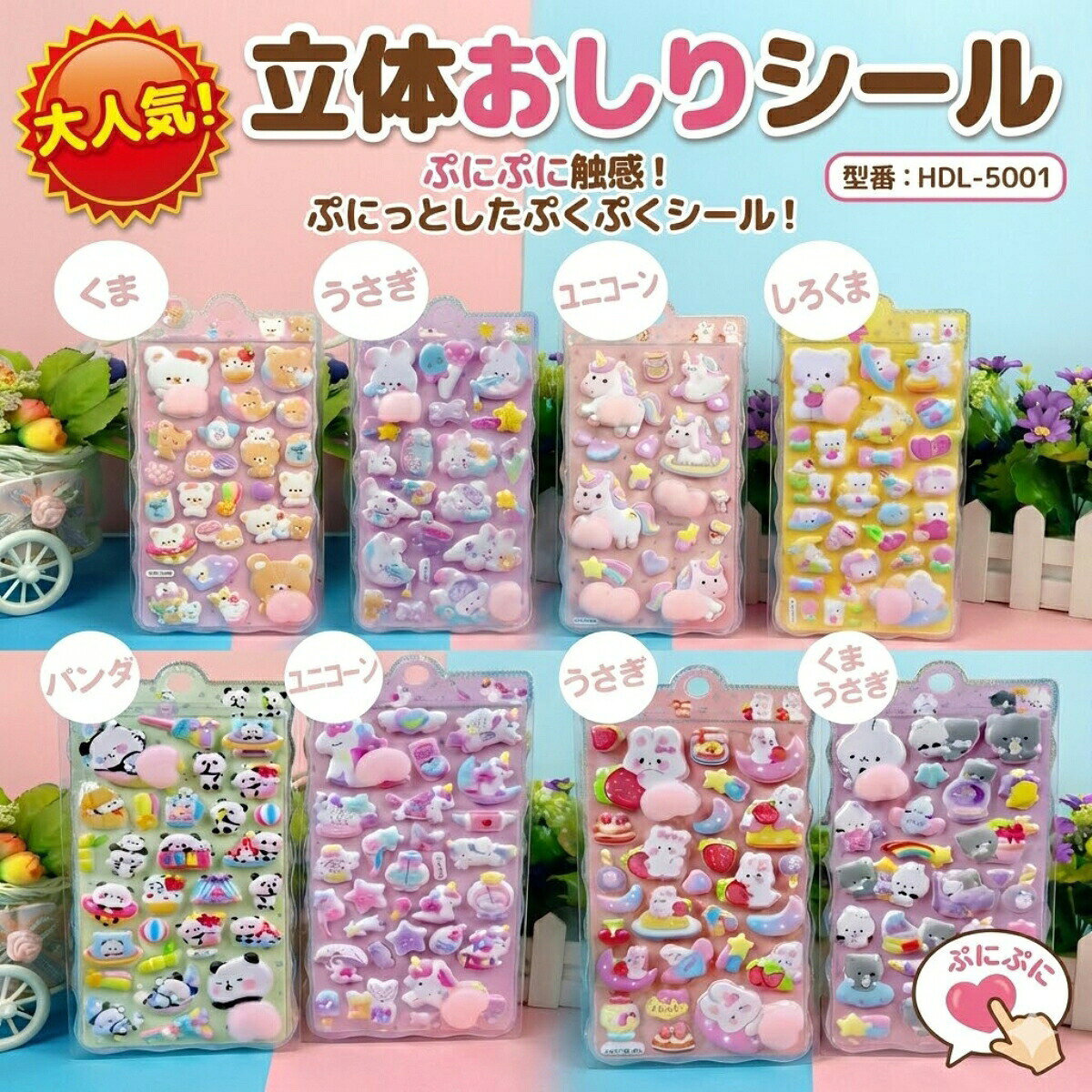 【ウサギ2】 おしりシール ぷくぷくシール ぷにぷに ステッカー かわいい 動物 キャラクター デコ 癒し 手帳 スマホ ご褒美シール トイトレ まとめ買い セット HDL-5001 子供 キッズ 文房具 雑貨 プレゼント プチギフト monokono-bigbox-10000168 MONOKONO BIGBOX パッケージ画像