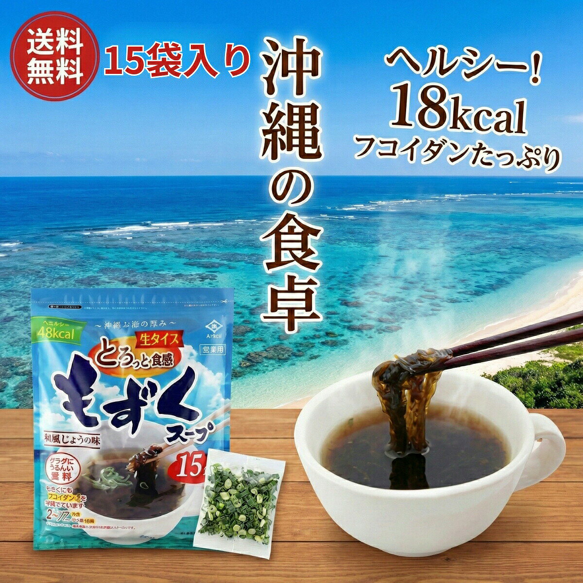 【15食セット】 永井海苔 もずくスープ 沖縄県産 もずく 使用 フリーズドライ イン...