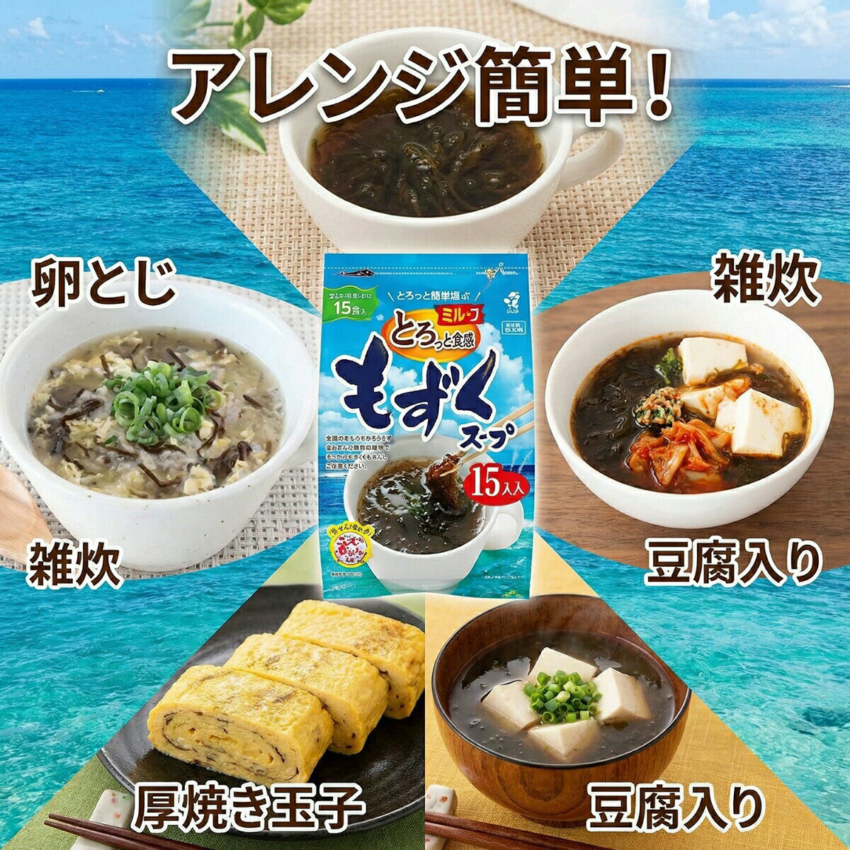 【15食セット】 永井海苔 もずくスープ 沖縄県産 もずく 使用 フリーズドライ イン...