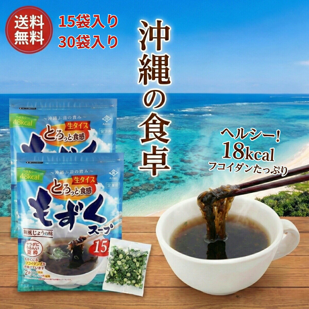【15〜30食セット】 永井海苔 もずくスープ 沖縄県産 もずく 使用 フリーズドライ ...