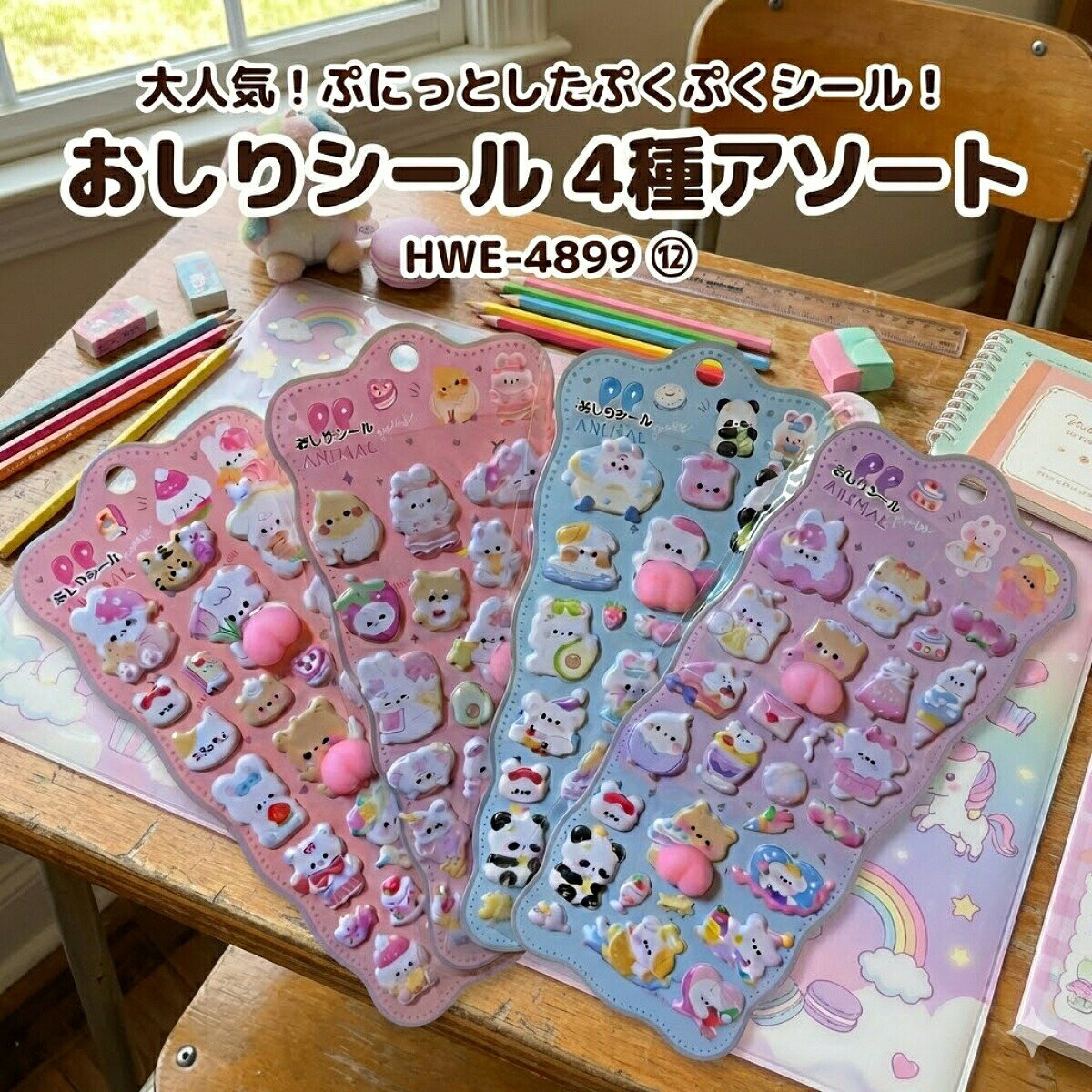【TYPE C】 おしりシール ぷくぷくシール ぷにぷに ステッカー かわいい 動物 キャラクター デコ 癒し 手帳 スマホ ご褒美シール トイトレ まとめ買い セット HWE-4899子供 キッズ 文房具 雑貨 プレゼント プチギフト monokono-bigbox-10000285 MONOKONO BIGBOX パッケージ画像