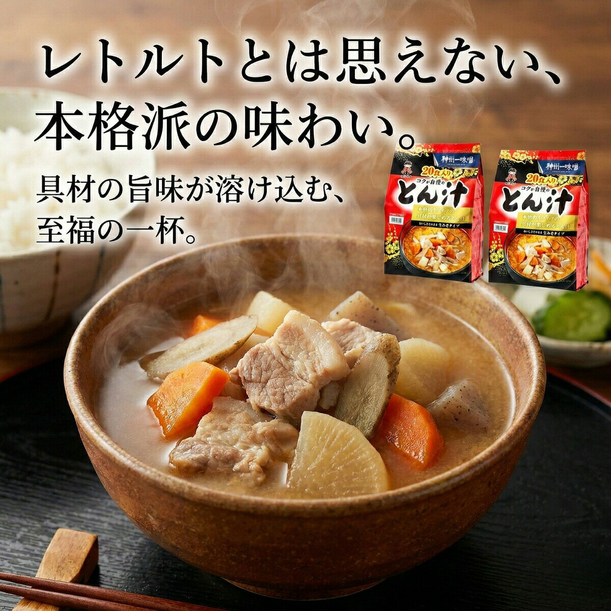 【1袋セット】 神州一味噌 コクが自慢のとん汁 20食 (20食×1) コストコ 577393 イ...