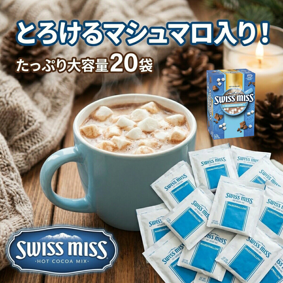 楽天市場】スイスミス ホットチョコレート マシュマロの通販