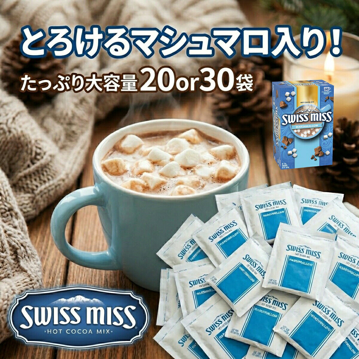 楽天市場】スイスミス ホットチョコレート マシュマロの通販