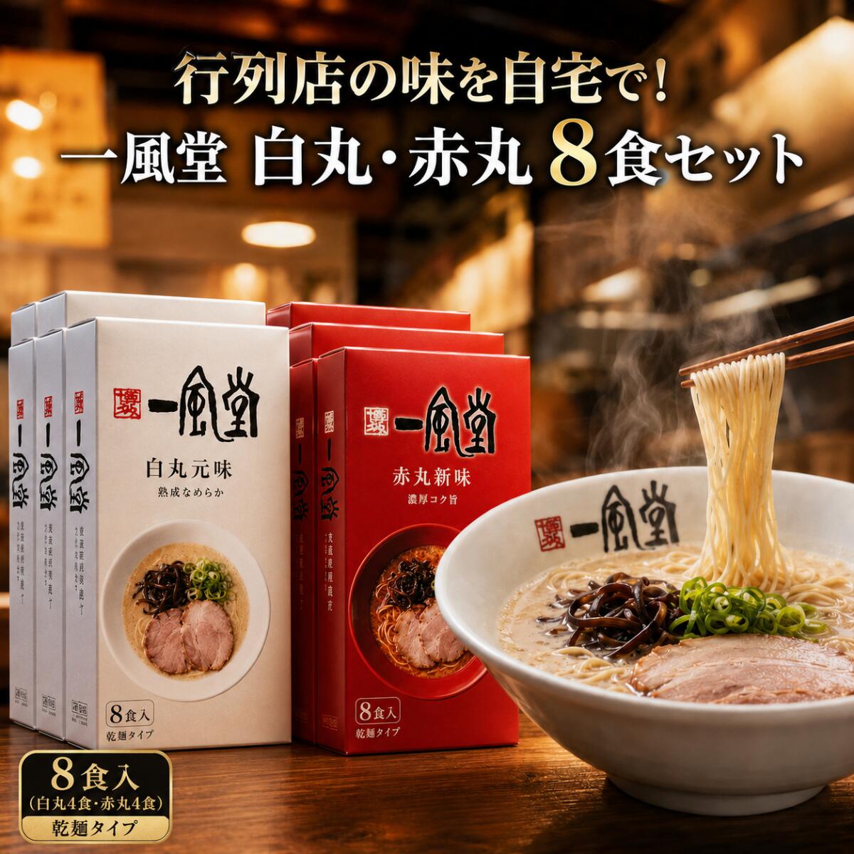 楽天市場】博多一風堂 赤丸 白丸 セットの通販