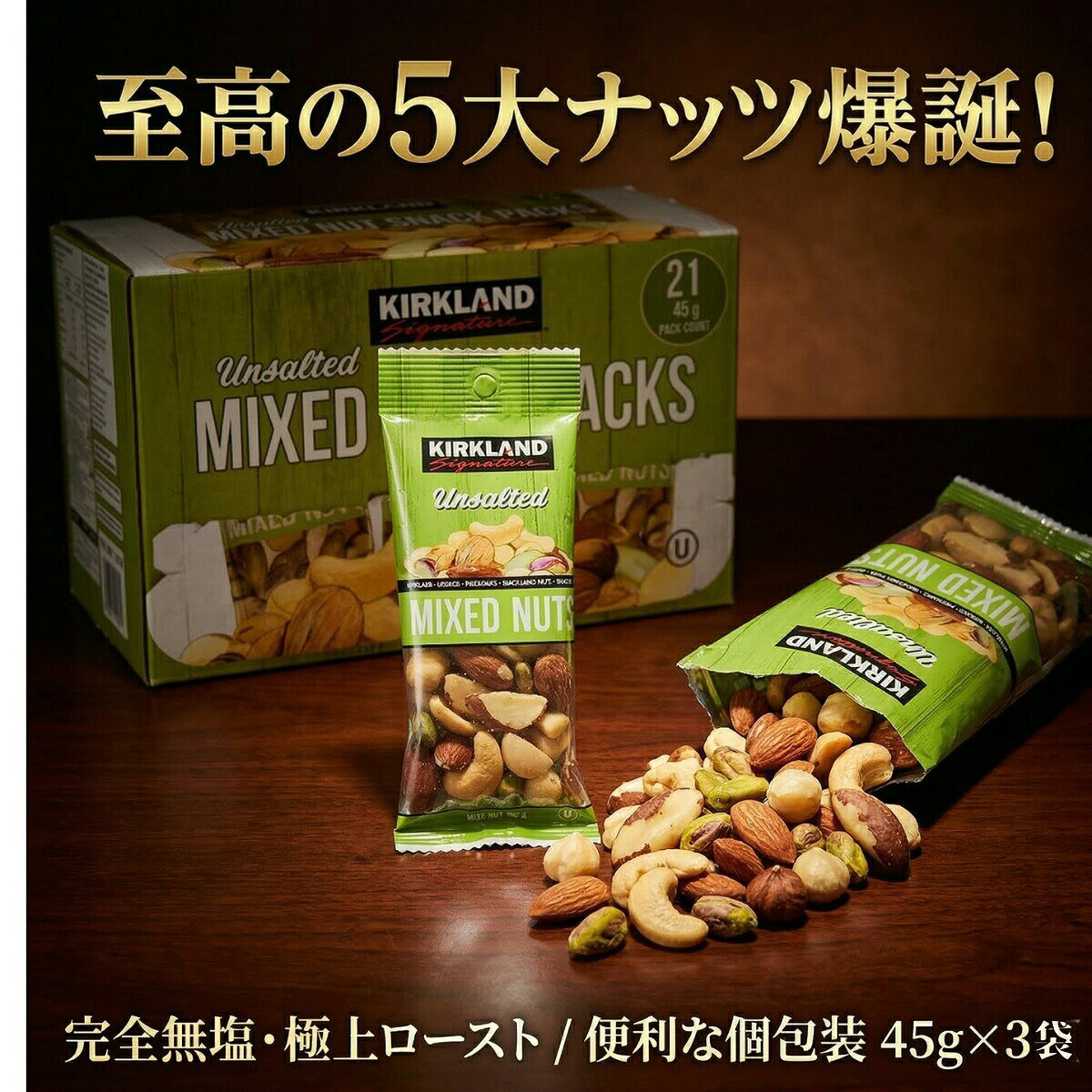 商品情報賞味期限賞味期限3ヶ月以上保証関連ワードミックスナッツ 効果 毎日食べた結果 素焼き コストコ カロリー ハニー バター 栄養 業務スーパー おすすめ 無塩 ダイエット でん六 小分け イオン セブン 1kg 小袋 成城石井 種類 缶 共立食品 安い ドライフルーツ コスパ最強 ほりにし 無印 個包装 燻製 東洋ナッツ 業務用 激安 ジャイアントコーン ドンキ ローソン アマゾン 健康 ナッツ 自然の館 稲葉ピーナツ ton's コープ 20袋 値段 4種 カルディ ななつのしあわせ 天使の フルーツ cgc 有塩 スーパー おつまみ 無添加 ランキング かるしお カークランド コスパ コンビニ 塩味 25g 500g オーガニック 最安値 チョコ トリュフ はちみつ 大容量 30g きなこ サラダ トップバリュー なとり ロースト ギフト 市販 850g ミツヤ 訳あり バー qbb 味源 ふるさと納税 1キロ 豆の板垣 450g 20g 700g お徳用 大袋 クルミなし チーズ 人気 ヨーグルト パウダー ピーナッツ いなば 金鶴食品 かつまた 50g クレイジーソルト 国産 トリュフ塩 徳用 有機 ロカボ ピスタチオ 塩 福豊堂 相場 メープルシロップ キャラメル 保存容器 ミルク レーズン プレゼント 富澤商店 みの屋 いなだ豆 くらしモア 食塩無添加 200g 3種 300g 400g 600g 7種類 味付き アーモンドなし お得 生 ハニーバター 保存 メープル ブラックペッパー ペースト オーケーフルーツ レヴクリエイト 6袋入 2kg 250g 5種 7種 800g アイリスオーヤマ 甘い カシューナッツ 黒胡椒 ケース 小魚 セール セブンイレブン 詰め合わせ 低糖質 ひまわりの種 粉末 マカダミア マカダミアナッツ 容器 ライフ バナナ 瓶 ベリー ボトル 送料無料 500 850 カリフォルニア堅果 カレー味 タマチャン チョコがけ つまみ 元気のたね ハーブソルト 非常食 ホテル まとめ買い ラカント ジェノベーゼ デーツ バレンタイン ブラジルナッツ ベーコン ピーカンナッツ ピーナッツなし プロテイン アイリスプラザ 碧南市 バナナチップ 100袋 2キロ 3kg 3種類 40g 4種類 5kg 5種類 6種 750g 700 8種 900g 入れ 塩分控えめ キャラメリゼ キャメル珈琲 クランベリー クラッシュ 黒豆 魚 製菓用 せんべい ソルト 食べるラー油 チャック テトラ タクマ食品 糖質オフ 生くるみ 人気商品 ハニーマスタード ハイカカオチョコ 粉砕 ヘーゼルナッツ ホクセイ 保存食 マジックソルト ミニパック 桃屋 ラー油 ガーリック もぐーぐ デイリーナッツ デルタ バナナチップス ブルーチーズ ベトナム パンプキンシード プレミアム プランターズ ペッパー カークランドシグネチャー 45g 21袋 黒豆入り スモーク 安売り 楽天スーパーセール 減塩 和からし風 rv 美人 2k 20グラム 3キロ 3g 4 600 7 7日 800 有馬芳香堂 アーモンド 今川製菓 いちじく入り 泉屋 うす塩 うま塩 うす 器 うまい棒 薄味 エイトショップ 選べる3種 大浜 大島 特大 かぼちゃの種 カシューナッツ多め クルミ多め クコの実 サワークリーム 桜チップ 皿 砂糖不使用無縁素焼き 小魚入り 醤油 セサミ セット タマチャンショップ タイムセール 種 辛い 月ヶ瀬 定期便 ティー 定期お得便 天然塩 メンズ ナッツミー 13g 25パック入 1箱 ニンニクマヨ 日本製 箱入り ハーブ 博屋 不揃い ヘルシーアーモンド ホワイトデー ほどよい塩味 マヌカハニー 松の実 マンゴー 吉田 ラッキー 前田高田 産地直輸入 食塩不使用 添加物不使用 植物油不使用 やくぜん美人 友口 tomoguchi ゴーヤ あずき 260g ダイス 砂糖不使用 バリスタ 美容液 ビッグコーン ベストセラー ピーカン ピロー プレッツェル by amazon cgk eblim jas long nuts 1000円 3.5 白トリュフ香る 愛知県碧南市 いなば屋 いちじく このみみ 毎日堅果 カネタ【送料無料】 無塩 ミックスナッツ 3袋 45g×3 コストコ カークランド 小分け 個包装 食べきり アーモンド カシューナッツ ピスタチオ マカダミア ブラジルナッツ ダイエット ヘルシー おやつ おつまみ ポイント消化 買い回り 大人気 備蓄 健康食品 お試し アソート コストコ至高の5大ナッツ爆誕！完全無塩の極上ローストミックスナッツ大満足の3袋セット 圧倒的な旨味とカリカリ食感でダイエットや美容のおやつに絶対買い！ポイント消化の大本命グルメ 【圧倒的な旨味で五感を直撃！コストコ至高の「無塩5大ミックスナッツ」】健康志向の方やダイエッターから熱狂的な支持を集める、カークランドシグネチャーの大人気商品！高級ナッツ5種類を贅沢にブレンドした「無塩ミックスナッツ」の便利な食べきりサイズです。一度食べたら抜け出せない、極上のカリカリ食感と濃厚な旨味をご体感ください！■ 贅沢すぎる「究極の5大プレミアムナッツ」世界中から厳選された高品質なナッツを、絶妙な焙煎で香ばしくローストしました。・カシューナッツ（約48%）：際立つ甘みと柔らかな食感！・アーモンド（約28%）：香ばしさとカリカリ食感の王道！・ピスタチオ（約10%）：ナッツの女王が放つ高貴な風味！・ブラジルナッツ（約7%）：圧倒的なコクと大粒の食べ応え！・マカダミアナッツ（約7%）：とろけるような濃厚な旨味！※個包装ごとにナッツの割合にはばらつきがございます。開けるたびに変わる配合もお楽しみください。■ 完全無塩！罪悪感ゼロの「最強ヘルシーおやつ」塩を一切使用していないため、ナッツ本来が持つ自然な甘みと深いコクをダイレクトに味わえます。ダイエット中のおやつとしてはもちろん、砕いてサラダのトッピングにしたり、ヨーグルトに混ぜたりと、毎日の食事に上質な栄養をプラスするのに最高のアイテムです！■ 開けたての美味しさ！超便利な「小分け個包装」1袋45gの絶妙な食べきりサイズだから、いつでも開けたてのカリカリ食感！カバンに忍ばせて外出先での小腹満たしや、お酒の最高のおつまみ、ポイント消化の大本命としても絶対に見逃せないセットです！ 5