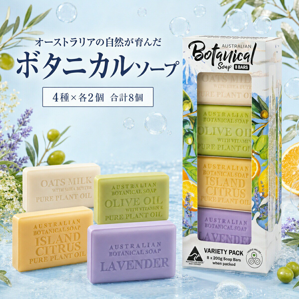 オーストラリアン ボタニカルバーソープ 4種 アソート 200g コストコ 固形石鹸 石けん ヤギミルク シアバター オリーブオイル ラベンダー シトラス 天…