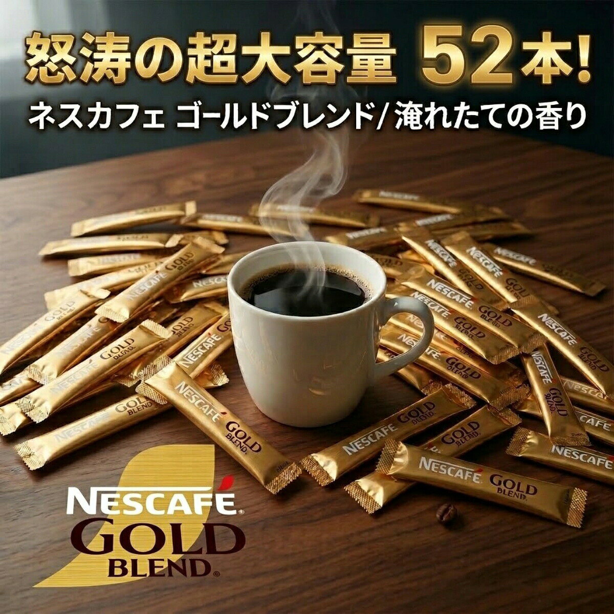 楽天市場】ネスカフェ ゴールドブレンド 香り華やぐ スティックの通販