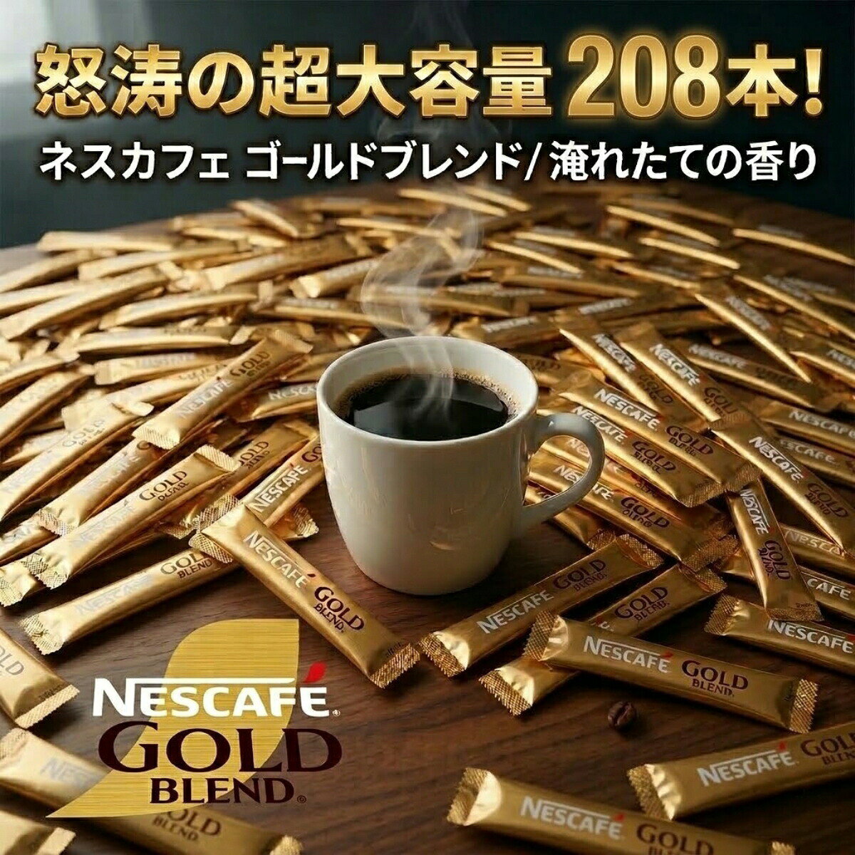 ネスカフェ ゴールドブレンド 90g × 25本 001.jpg