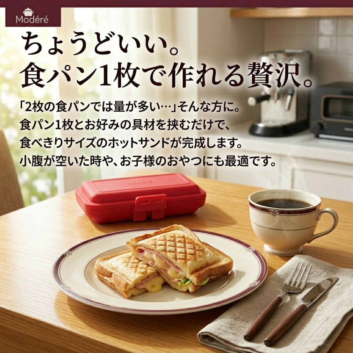 【業界初！本格焼き目】電子レンジ ホットサンドメーカー ハーフサイズ 1枚焼き 丸洗い 食洗機対応 HDL-5186 レシピ付き 耳までカリッ 時短調理器 シリコーン セラミックコーティング 簡単 便利グッズ お弁当 ランチ おやつ monokono-bigbox-10000232 MONOKONO BIGBOX サンプル画像2