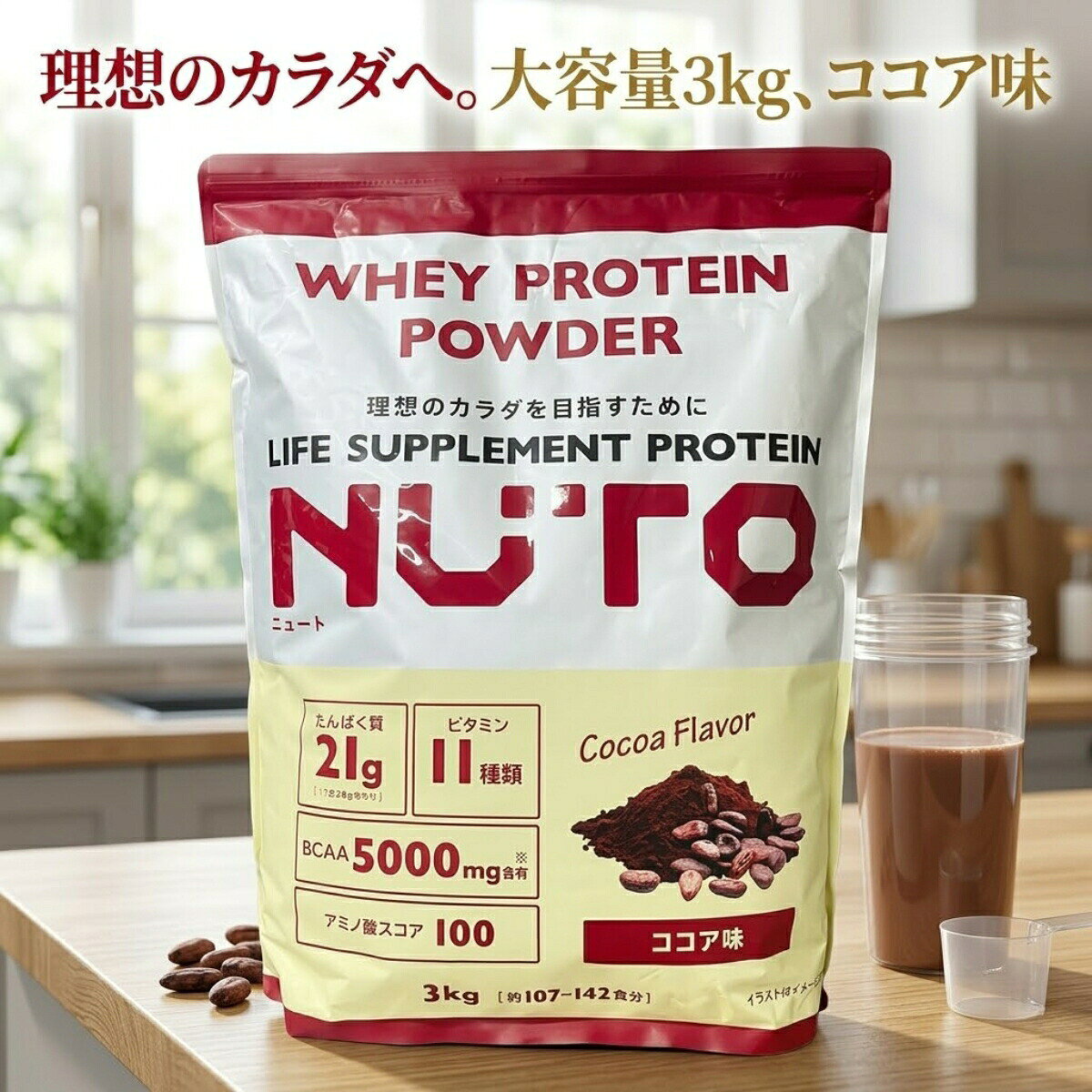 【美味しい おすすめ】NUTO ホエイプロテイン パウダー 3kg ココア味 国産 3000g 大容量 プロテイン BCAA ビタミン11種 筋トレ ボディメイク 34位入賞 高コスパ 飲みやすい ダイエット 筋肉 トレーニング まとめ買い 徳用 家庭用 業務 チョコ 粉末