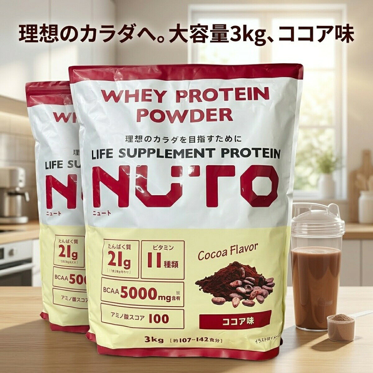 【美味しい おすすめ】NUTO ホエイプロテイン パウダー 3kg 2袋 ココア味 国産 3000g 大容量 プロテイン BCAA ビタミン11種 筋トレ ボディメイク 34位入賞 高コスパ 飲みやすい ダイエット 筋肉 トレーニング まとめ買い 徳用 家庭用 業務 チョコ 粉末