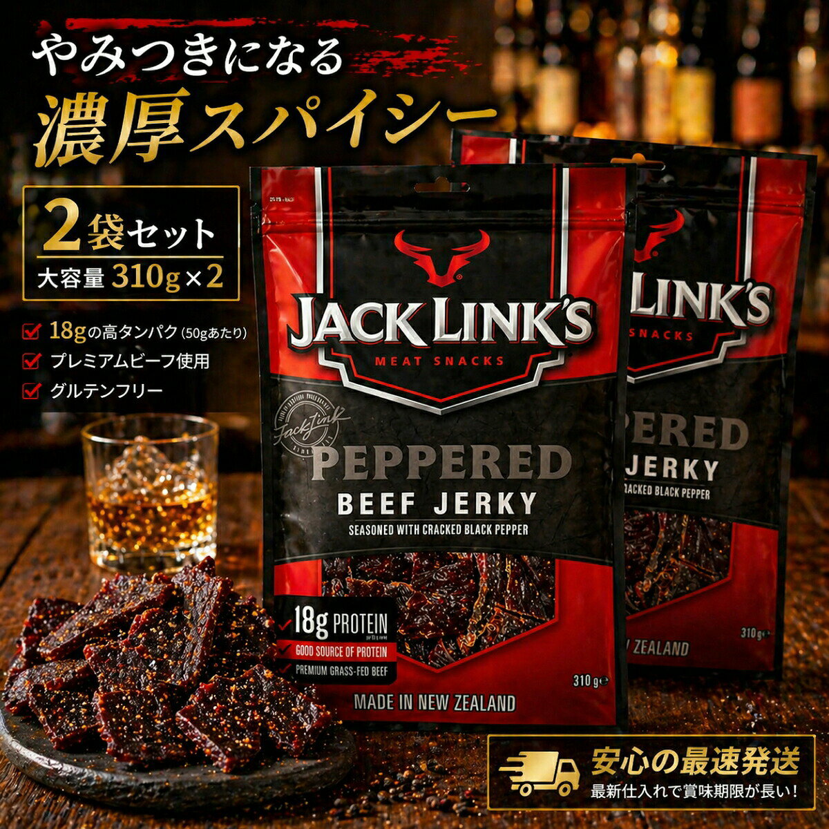 【圧倒的旨み！】 ジャックリンクス ビーフジャーキー ペッパー味 310g 大容量 高タンパク グルテンフリー おつまみ プロテイン 牛肉 Jack Link's ブラックペッパー 筋トレ 非常食 キャンプ 外出先 おやつ 備蓄 コストコ monokono-bigbox-10000158 MONOKONO BIGBOX パッケージ画像