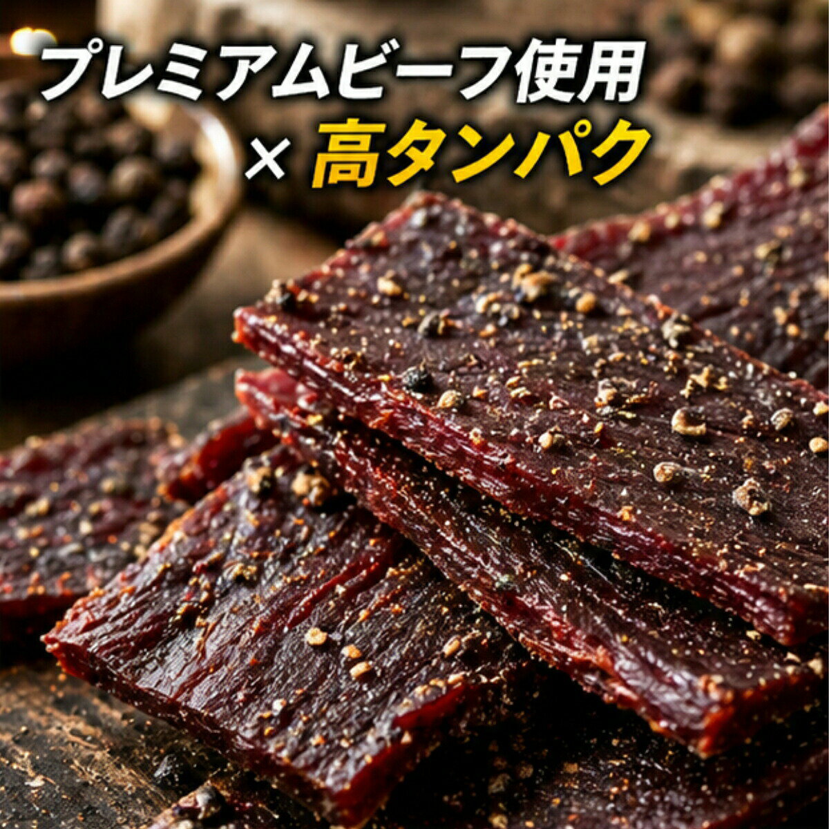 【圧倒的旨み！】 ジャックリンクス ビーフジャーキー ペッパー味 310g 大容量 高タンパク グルテンフリー おつまみ プロテイン 牛肉 Jack Link's ブラックペッパー 筋トレ 非常食 キャンプ 外出先 おやつ 備蓄 コストコ monokono-bigbox-10000158 MONOKONO BIGBOX サンプル画像3