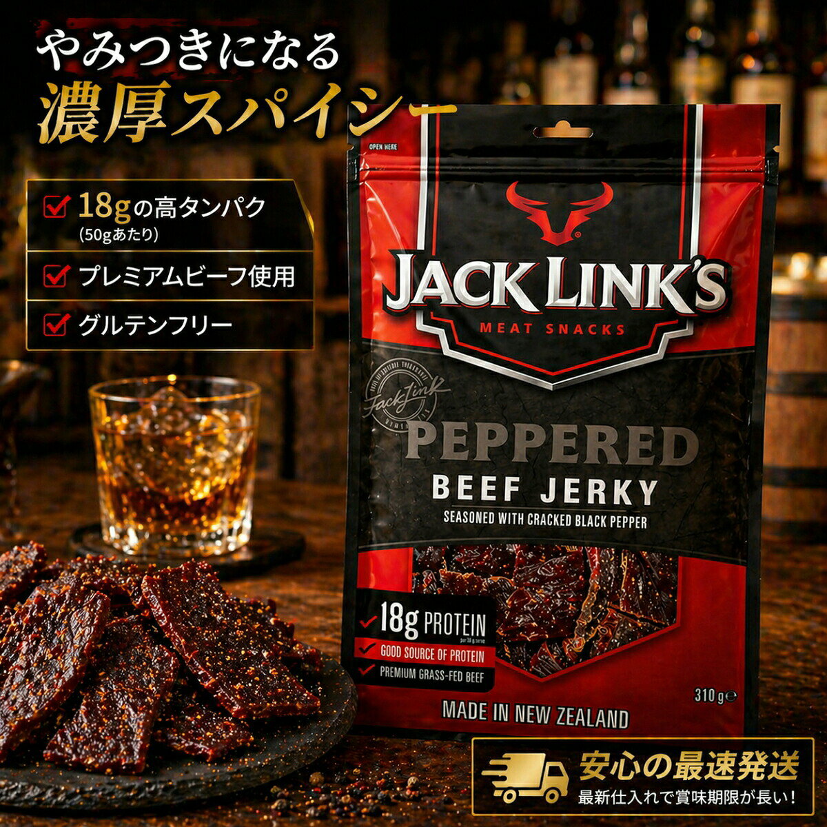 商品情報賞味期限賞味期限6ヶ月以上保証関連ワードジャックリンクス ビーフジャーキー オリジナル 158g コストコ ニュージーランド産 牛肉 おつまみ プロテイン Jack Link's おやつ 燻製 珍味 備蓄 筋トレ 高タンパク質 非常食 キャンプ レジャー お試し ポイント消化 買い回り 送料無料 ビーフジャーキー ビーフスティック ペッパー テリヤキ コストコ ペッパー味 味 100g 25g 310g 50g オリジナル カロリー 口コミ スティック ハラペーニョ 300g ポーククラックル 豚皮チップス 200g jack link's 賞味期限 スウィート チキンスティック 値段 ベーコンジャーキー 310 訳あり【圧倒的旨み！】 ジャックリンクス ビーフジャーキー ペッパー味 310g 大容量 高タンパク グルテンフリー おつまみ プロテイン 牛肉 Jack Link's ブラックペッパー 筋トレ 非常食 キャンプ 外出先 おやつ 備蓄 コストコ やみつきになる濃厚スパイシー。トレーニング後の栄養補給にも、仕事終わりの一杯にも。罪悪感なく満たされる、贅沢なひとときを叶える万能ジャーキー。 【世界シェアNo.1！ジャックリンクス ビーフジャーキー 大容量310g】【筋トレ後も晩酌も。どちらも満たす“やみつきジャーキー”】【濃厚な旨みとスパイシーな刺激で、食べる手が止まらない。草食で育てられたプレミアムビーフを使用し、噛むほどに広がる肉の旨みを楽しめるビーフジャーキーです。310gの大容量でしっかり満足。■ 高タンパクで効率的な栄養補給50gあたり18gのタンパク質を含み、トレーニング後の栄養補給に最適。グルテンフリーで余計なものを気にせず食べられます。■ 晩酌のお供にぴったりの濃厚スパイシーブラックペッパーの刺激と肉の旨みが絶妙にマッチ。ビールやハイボールとの相性も抜群で、満足度の高い一品です。■ 外出先でも手軽に食べられる持ち運びしやすく、仕事の合間や外出先のおやつにも便利。キャンプやアウトドア、非常食としても活躍します。【検索用関連ワード】ジャックリンクス ビーフジャーキー ペッパー味 310g 大容量 高タンパク グルテンフリー おつまみ プロテイン 牛肉 ブラックペッパー 筋トレ 非常食 キャンプ アウトドア おやつ 5