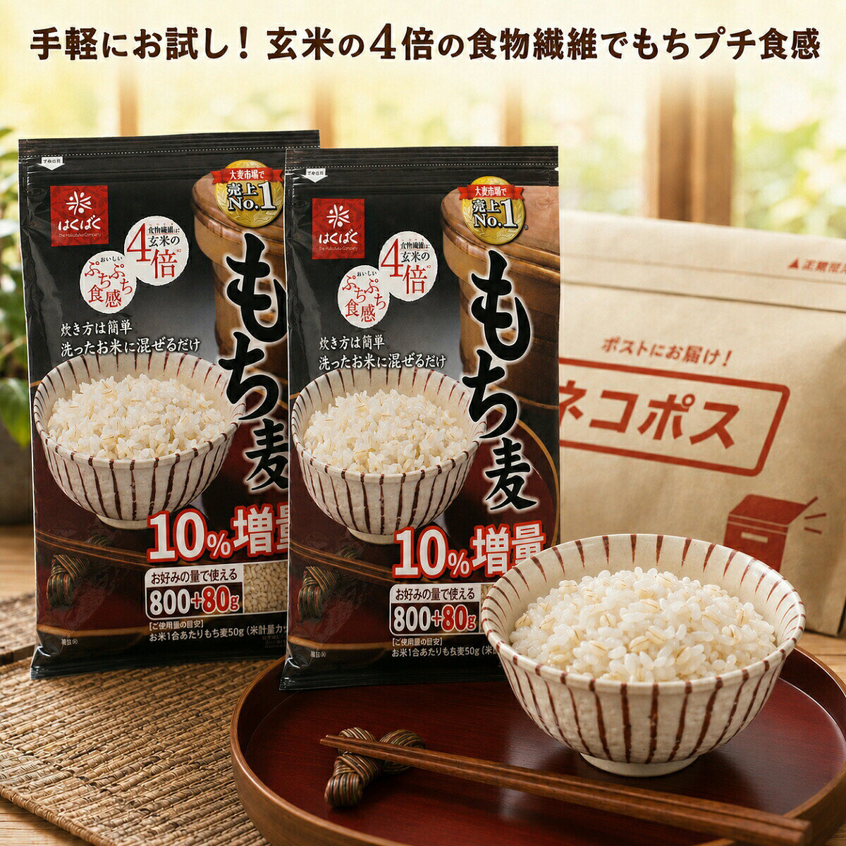 商品情報ブランド賞味期限6ヶ月以上保証関連ワードもち麦 もち麦ごはん 効果 炊き方 満腹バー レシピ 栄養 もち麦ダイエット もち麦スープ 押し麦 食べ続けた結果 バー もち麦ご飯 カロリー もち麦玄米 値段 もち麦サラダ 食物繊維 もち麦せんべい 満足バー はくばく 水の量 もち麦満腹バー 口コミ もち麦おにぎり もち麦スープジャー 紫 パック レンジ おすすめ 白米 混ぜる 国産 もち麦麺 ダイシモチ もち麦米 もち麦シリアル もち麦フレーク 安い 冷凍 価格 5kg 2kg アイリスオーヤマ ダイエット グルテンフリー 雑穀米 英語 パックご飯 スティック パックごはん 味覚糖 無農薬 ぷちまる君 800g 石橋工業 もち麦うどん 大麦 九州産 もち麦炊飯器 通販 みたけ 雑炊 勅使川原精麦所 50g 小分け ふるさと納税 ミネストローネ アイリス 西田精麦 お菓子 個包装 種 発芽玄米 有機 ランキング 電子レンジ 2Kg もちむぎ 最安値 10kg もち麦カレー もち麦粥 レトルト もち麦グラノーラ 雑穀 1kg 種子 販売 甘酒 オーガニック 殻付き キラリモチ スーパー大麦 そば 人気 福崎町 ぜんざい もち麦ばくばく ベストアメニティ プチプチ 皮付き 焼きおにぎり 12袋 黒米 せんべい 天乃屋 もち麦そうめん もち麦チョコ 混ぜるだけ みたけ食品 もち麦ミックス 無洗米 もち麦餅 ゆで レンチン 激安 十六穀米 美仁 ブレンド 米 ベータグルカン くらしモア 九州 計量カップ 小分けパック 福崎 保存容器 満腹 業務用 五穀米 ごま鮭 20kg 500g キヌア 精米 創健社 人気ランキング フクミファイバー 無添加 つがるもち麦 大容量 パウチ アメリカ産 ばくばく 商品 30kg 愛媛 そのまま もち麦ふりかけ ライスアイランド 残留農薬 いなば園 バーリーマックス 鮭 30g 熊本 スティックタイプ スタンドパック 兵庫 もち麦粉末 北海道 ホットケーキミックス マルヤナギ 冷凍食品 3kg 300g 600g 800 入れるだけ インスタント 菓子 キラリ そのまま食べられる 送料無料 広島 福井 ホットケーキ 有機栽培 ロースト 善通寺 ゆめぴりか ぷちまる 雑穀米本舗 アメリカ iris ohyama おはぎ しそ 120g セット カレー キーマカレー 63 600 900g 絹香 計量 シリアルバー 長期保存 もち絹香 桃太郎 もちきび 有機jas 容器 麦茶 赤ちゃんも飲める 訳あり プチコ uha ごはんパック cgc 滋賀県産 鯛と帆立 あずき 十六雑穀 150g 100g 120 200g 24個 少なめ 50% 2袋 チャック付 穀物 もちもち ぷちぷち アイリスフーズ バーキーマカレー 箱 20袋 化学肥料不使用 カネキヨ印 (800g + 80g) x 3袋 たいまつ食品 つがる jas 1.5kg 100% 180g 100 2 4.2kg 4kg 6kg 令和7年産 7種 72枚入り 安芸高田 1k あとのせ 秋田 いなばえん いしばし もち麦入れ 石橋 いなば 岡山 岡山県産 おはぎバー 小袋 カップ カネキヨ かけるだけ 香川 乾麺 きらりもち 金 金の くまもん 久保農園 くらし良好 佐賀 少量 真空パック 滋賀 信州ファーム萩原 神明 信州 もち麦スナック セール たいまつ 種商 チャック付き チャック チン 粒ごとせんべい 追加 ツルハシ 定期便 定期おトク便 定期 勅使河原宏 栃木県産 長野 永倉精麦 西田 新潟 日本製 日本 ニチガ はねうまもち ねかせ玄米 兵庫県産 フリーズドライ 1キロ ミタケ 無農薬 アオヤギ ももたろう印 もちまる オススメ ユーハ味覚糖 ゆうはみかくとう 吉澤 美腸 楽 ランキング1位 わけあり ギフト 玄麦 ご飯にまぜる ジップロック もち麦あずき 白米ずきのためのもち麦 だいしもち 分包 ベストセラー 米に混ぜる 粒タイプ ぱくぱく 金賞の一膳 美活 3種 12p レトルトご飯 食べ比べセット 金賞健康米 ゆめぴりか 金のいぶき ぷちこさん ポンおこし 8キロ あきやん 久万高原町 栽培 マンナン ごはん 素【送料無料】 はくばく もち麦 800g 2袋 お試し 大麦 食物繊維 玄米の4倍 ぷちぷち食感 ダイエット 白米 炊飯 ヘルシー 小分け 588050 もち麦ごはん チャック付き コストコ 水溶性 不溶性 サラダ スープ アレンジ 国産原料 受け取りラクラクなポスト投函でお届け いつものご飯にサッと混ぜるだけで、家族みんなの健康習慣が手軽にスタート！もっちり＆プチプチのやみつきになる食感を、まずは便利な「お試しサイズ」で。 【いつもの白米に混ぜるだけ！はくばく もち麦 800g】モチ性の大麦を使用した、もちもち・ぷちぷちとした食感と香り高い味わいが特徴の「はくばく もち麦」。便利なチャック付きサイズ（800g）を、手軽にお試しいただけるよう「1袋」の小分け販売でご用意しました。毎日のヘルシーな食卓づくりをサポートします！■ もち麦が選ばれる3つの理由驚きの食物繊維量！総食物繊維量はなんと「白米の25倍」「玄米の4倍」「ごぼうの2倍」！（はくばく調べ）お茶碗1杯（3割炊き約150g）で、2.3gの食物繊維を補えます。「水溶性」と「不溶性」Wの食物繊維現代人に不足しがちな2種類の食物繊維がバランスよく含まれており、毎日のスッキリやダイエットを気にする方にぴったりです。アレンジ自在で飽きない！・【基本の炊飯】洗った白米に混ぜて炊くだけで簡単にもち麦ごはんに。・【茹でてトッピング】15分程茹でて軽く水洗いすれば、サラダやスープのトッピングに大活躍。（※水洗い後は小分けにして冷凍保存しておくと便利です）■ ポスト投函で受け取りラクラク！お求めやすい価格でお届けするため、コストコの大容量パックからばらして、メール便サイズに丁寧に再梱包して発送いたします。ポストに直接投函されるため、ご不在時でも受け取りの心配がなく、ストレスフリーでご注文いただけます。【商品詳細】・商品名：はくばく もち麦・内容量：800g （保存に便利なチャック付き）・原材料：大麦 5
