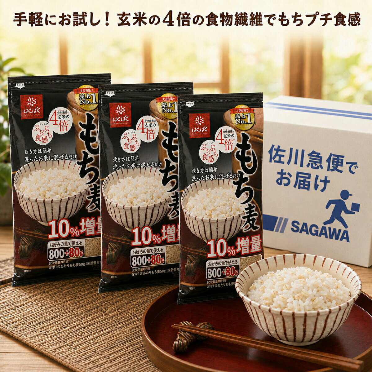 商品情報ブランド賞味期限6ヶ月以上保証関連ワードもち麦 もち麦ごはん 効果 炊き方 満腹バー レシピ 栄養 もち麦ダイエット もち麦スープ 押し麦 食べ続けた結果 バー もち麦ご飯 カロリー もち麦玄米 値段 もち麦サラダ 食物繊維 もち麦せんべい 満足バー はくばく 水の量 もち麦満腹バー 口コミ もち麦おにぎり もち麦スープジャー 紫 パック レンジ おすすめ 白米 混ぜる 国産 もち麦麺 ダイシモチ もち麦米 もち麦シリアル もち麦フレーク 安い 冷凍 価格 5kg 2kg アイリスオーヤマ ダイエット グルテンフリー 雑穀米 英語 パックご飯 スティック パックごはん 味覚糖 無農薬 ぷちまる君 800g 石橋工業 もち麦うどん 大麦 九州産 もち麦炊飯器 通販 みたけ 雑炊 勅使川原精麦所 50g 小分け ふるさと納税 ミネストローネ アイリス 西田精麦 お菓子 個包装 種 発芽玄米 有機 ランキング 電子レンジ 2Kg もちむぎ 最安値 10kg もち麦カレー もち麦粥 レトルト もち麦グラノーラ 雑穀 1kg 種子 販売 甘酒 オーガニック 殻付き キラリモチ スーパー大麦 そば 人気 福崎町 ぜんざい もち麦ばくばく ベストアメニティ プチプチ 皮付き 焼きおにぎり 12袋 黒米 せんべい 天乃屋 もち麦そうめん もち麦チョコ 混ぜるだけ みたけ食品 もち麦ミックス 無洗米 もち麦餅 ゆで レンチン 激安 十六穀米 美仁 ブレンド 米 ベータグルカン くらしモア 九州 計量カップ 小分けパック 福崎 保存容器 満腹 業務用 五穀米 ごま鮭 20kg 500g キヌア 精米 創健社 人気ランキング フクミファイバー 無添加 つがるもち麦 大容量 パウチ アメリカ産 ばくばく 商品 30kg 愛媛 そのまま もち麦ふりかけ ライスアイランド 残留農薬 いなば園 バーリーマックス 鮭 30g 熊本 スティックタイプ スタンドパック 兵庫 もち麦粉末 北海道 ホットケーキミックス マルヤナギ 冷凍食品 3kg 300g 600g 800 入れるだけ インスタント 菓子 キラリ そのまま食べられる 送料無料 広島 福井 ホットケーキ 有機栽培 ロースト 善通寺 ゆめぴりか ぷちまる 雑穀米本舗 アメリカ iris ohyama おはぎ しそ 120g セット カレー キーマカレー 63 600 900g 絹香 計量 シリアルバー 長期保存 もち絹香 桃太郎 もちきび 有機jas 容器 麦茶 赤ちゃんも飲める 訳あり プチコ uha ごはんパック cgc 滋賀県産 鯛と帆立 あずき 十六雑穀 150g 100g 120 200g 24個 少なめ 50% 2袋 チャック付 穀物 もちもち ぷちぷち アイリスフーズ バーキーマカレー 箱 20袋 化学肥料不使用 カネキヨ印 (800g + 80g) x 3袋 たいまつ食品 つがる jas 1.5kg 100% 180g 100 2 4.2kg 4kg 6kg 令和7年産 7種 72枚入り 安芸高田 1k あとのせ 秋田 いなばえん いしばし もち麦入れ 石橋 いなば 岡山 岡山県産 おはぎバー 小袋 カップ カネキヨ かけるだけ 香川 乾麺 きらりもち 金 金の くまもん 久保農園 くらし良好 佐賀 少量 真空パック 滋賀 信州ファーム萩原 神明 信州 もち麦スナック セール たいまつ 種商 チャック付き チャック チン 粒ごとせんべい 追加 ツルハシ 定期便 定期おトク便 定期 勅使河原宏 栃木県産 長野 永倉精麦 西田 新潟 日本製 日本 ニチガ はねうまもち ねかせ玄米 兵庫県産 フリーズドライ 1キロ ミタケ 無農薬 アオヤギ ももたろう印 もちまる オススメ ユーハ味覚糖 ゆうはみかくとう 吉澤 美腸 楽 ランキング1位 わけあり ギフト 玄麦 ご飯にまぜる ジップロック もち麦あずき 白米ずきのためのもち麦 だいしもち 分包 ベストセラー 米に混ぜる 粒タイプ ぱくぱく 金賞の一膳 美活 3種 12p レトルトご飯 食べ比べセット 金賞健康米 ゆめぴりか 金のいぶき ぷちこさん ポンおこし 8キロ あきやん 久万高原町 栽培 マンナン ごはん 素【送料無料】 はくばく もち麦 800g 3袋 お試し 大麦 食物繊維 玄米の4倍 ぷちぷち食感 ダイエット 白米 炊飯 ヘルシー 小分け 588050 もち麦ごはん チャック付き コストコ 水溶性 不溶性 サラダ スープ アレンジ 国産原料 受け取りラクラクなポスト投函でお届け いつものご飯にサッと混ぜるだけで、家族みんなの健康習慣が手軽にスタート！もっちり＆プチプチのやみつきになる食感を、まずは便利な「お試しサイズ」で。 【いつもの白米に混ぜるだけ！はくばく もち麦 800g】モチ性の大麦を使用した、もちもち・ぷちぷちとした食感と香り高い味わいが特徴の「はくばく もち麦」。便利なチャック付きサイズ（800g）を、手軽にお試しいただけるよう「1袋」の小分け販売でご用意しました。毎日のヘルシーな食卓づくりをサポートします！■ もち麦が選ばれる3つの理由驚きの食物繊維量！総食物繊維量はなんと「白米の25倍」「玄米の4倍」「ごぼうの2倍」！（はくばく調べ）お茶碗1杯（3割炊き約150g）で、2.3gの食物繊維を補えます。「水溶性」と「不溶性」Wの食物繊維現代人に不足しがちな2種類の食物繊維がバランスよく含まれており、毎日のスッキリやダイエットを気にする方にぴったりです。アレンジ自在で飽きない！・【基本の炊飯】洗った白米に混ぜて炊くだけで簡単にもち麦ごはんに。・【茹でてトッピング】15分程茹でて軽く水洗いすれば、サラダやスープのトッピングに大活躍。（※水洗い後は小分けにして冷凍保存しておくと便利です）■ ポスト投函で受け取りラクラク！お求めやすい価格でお届けするため、コストコの大容量パックからばらして、メール便サイズに丁寧に再梱包して発送いたします。ポストに直接投函されるため、ご不在時でも受け取りの心配がなく、ストレスフリーでご注文いただけます。【商品詳細】・商品名：はくばく もち麦・内容量：800g （保存に便利なチャック付き）・原材料：大麦 5
