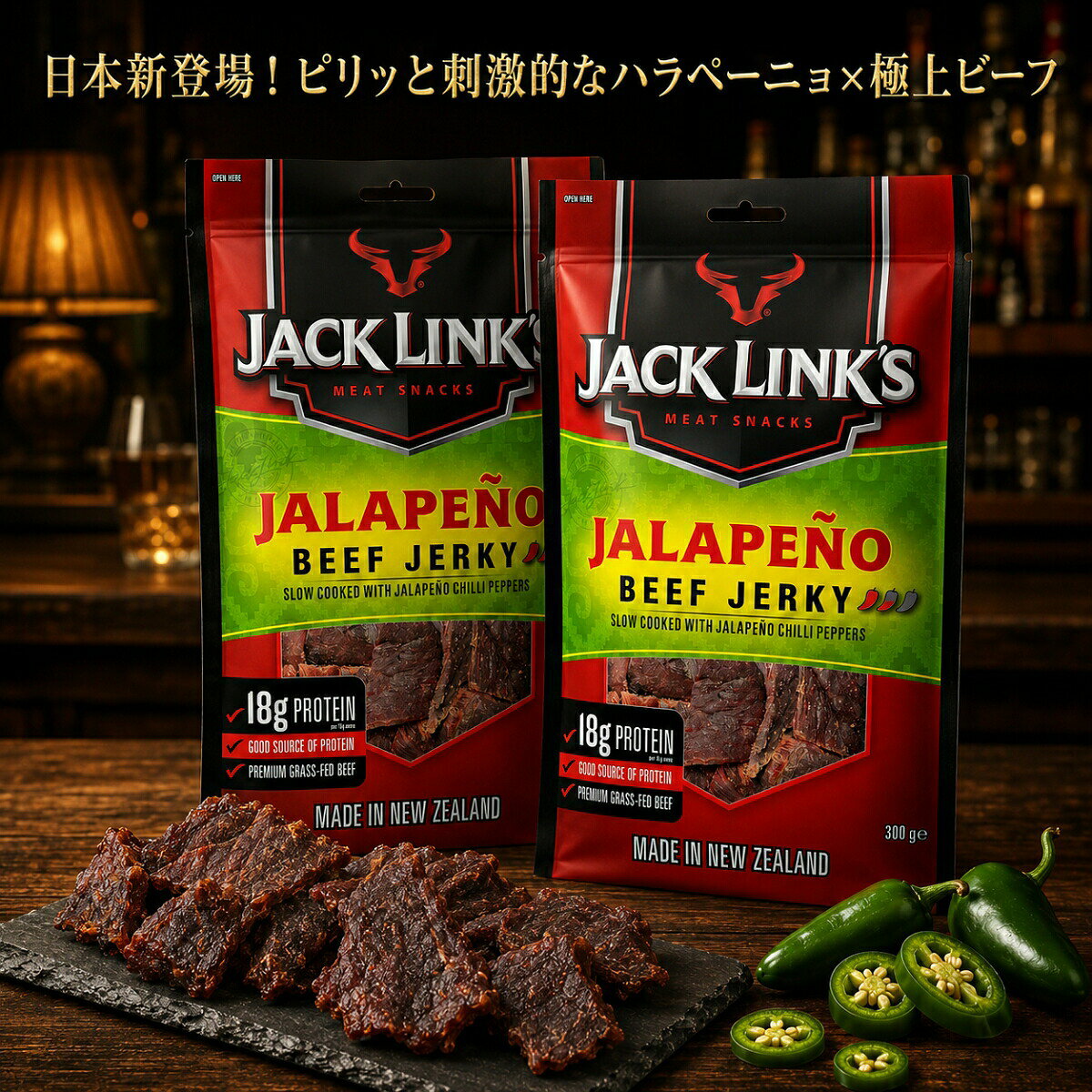 【圧倒的旨み！】 ジャックリンクス ビーフジャーキー ハラペーニョ 300g 2袋 コス...