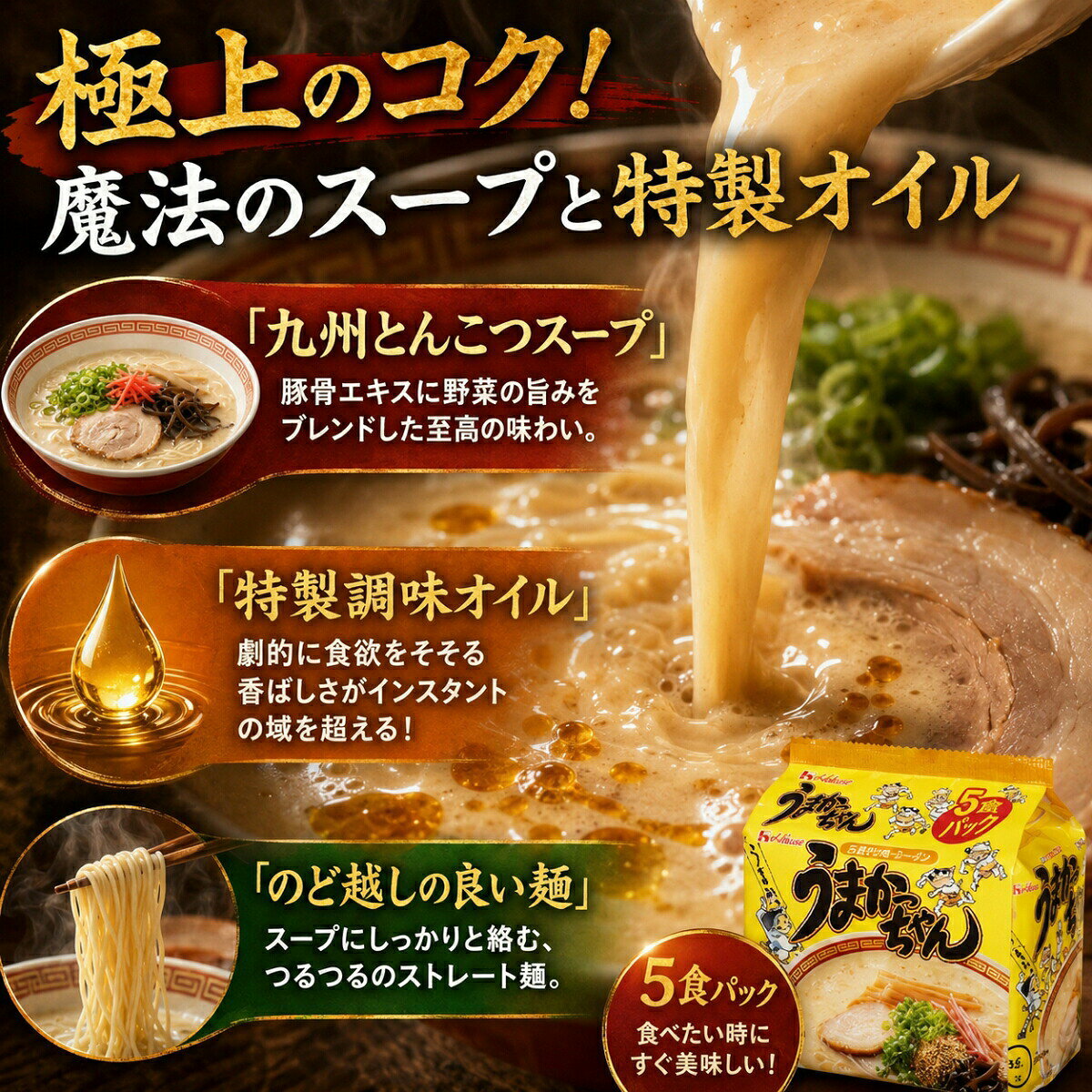 【5食セット】 うまかっちゃん 5食パック ハウス食品 ラーメン 袋麺 インスタント 九州 とんこつ 豚骨 まとめ買い ストック 非常食 仕送り 夜食 ご当地 ソウルフード 小分け お試し バラ売り 備蓄 ローリングストック P&G monokono-bigbox-10000735 MONOKONO BIGBOX サンプル画像2
