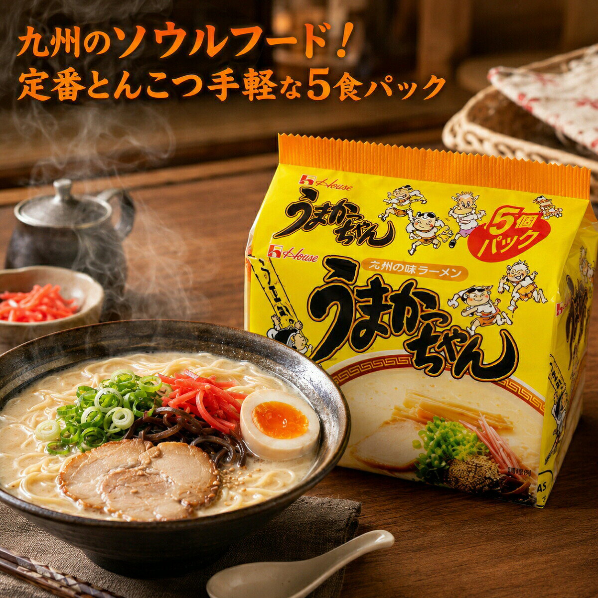 楽天市場】うまかっちゃん 5食パックの通販