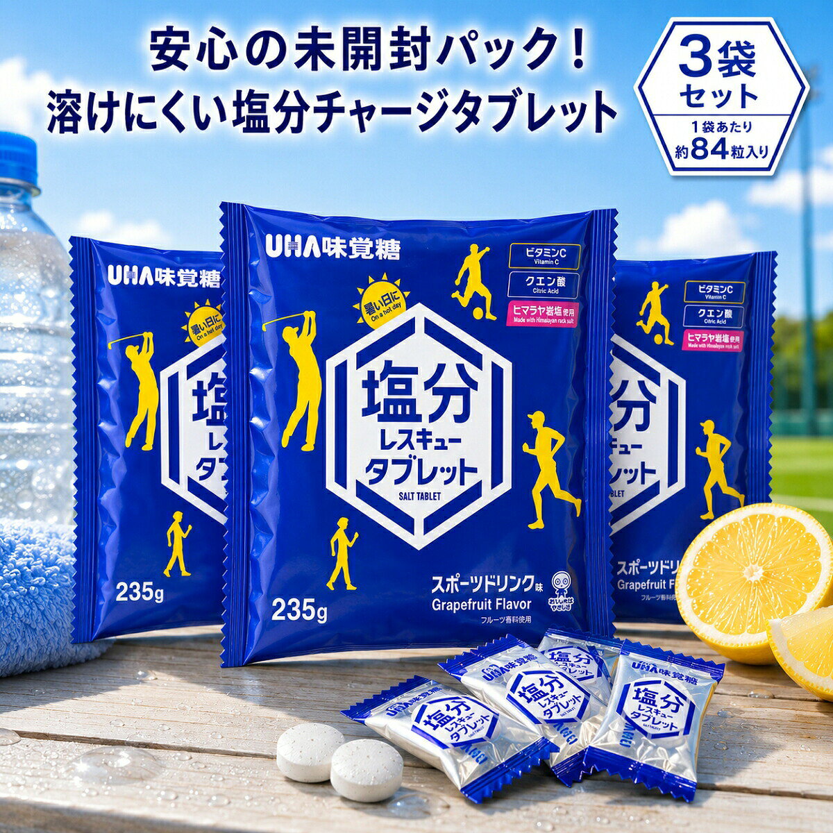 商品情報関連キーワード塩分チャージ タブレット タブレッツ カバヤ 梅 ぶどう 値段 ゼリー シークワーサー 賞味期限 味 塩分量 効果 レモン 種類 飴 成分 塩レモン スポーツドリンク ラムネ グレープ味 ドリンク 大容量 業務用 小袋 箱買い inタブレット おすすめ 定価 熱中症 箱 アイス お菓子 ミニ ライチ グミ グレープフルーツ プラス amazon 黄色 英語 塩分 成分表 適量 クエン酸 個包装 森永 ピクミン 価格 消費期限 水 摂取量 緑 代用 pop マスカット 無添加 安い グレープ 限定 キャンディ 糖分 糖質 寝る前 一粒 原材料 梅干し ウィダー エナジードリンク 沖縄 最安値 キャンペーン 青 栄養成分 摂取目安 手作り 溶ける 内容量 人気 販売時期 ミネラル 目安量 ラムネ味 量 画像 ダイエット 電解質 1袋 21g コーラ味 塩レモンゼリー 試供品 スポーツ こんにゃくパーク まとめ買い 激安 塩タブレット いつから シール 通販 熱中症対策 飲むタイミング 販売店 薬局 楽天 ローソン 在庫 ポカリ サイダー 81g 1個 650g 袋 ケース コーラ 子供 シークヮーサー シャーベット スポドリ ソーダ 鉄分 三ツ矢 無糖 うめ 暑さ対策 4種の味わい塩飴 ビッグ 防災 パウダー パイン パイナップル ポケモン 期限 金額 1ケース 22g アメリカ 胃腸炎 栄養 お守り 携帯用 健康 広告 差し入れ 砂糖なし サイズ サプリ サウナ 即効性 小さくなった 通年 辛い 粒数 糖質オフ トイレ ノンシュガー ノベルティ 飲む 発売日 飛行機 一箱 変色 保存方法 保育園 方法 北海道 保存 マグネシウム 毎日 マラソン 水にとかす 水割合 虫歯 麦茶 紫 無料 無印 メリット メーカー 名称 持ち運び 桃 やばい 役割 柔らかい 幼児 ヨーグルト 夜 予防 容量 ランニング ラーメン 料理 利尿作用 リメイク 類似 冷蔵庫 ロゴ 老人 ロッテ 銀色 銀 業務用スーパー グラム 限度 限定味 ご当地 ゴルフ 材料 janコード 什器 自作 時間 上限 ゼリー飲料 全種類 税率 ダイソー 脱水 代用品 ダイエット中 段ボール デメリット ディズニー でかいやつ バーコード バスケ ビタミンc ビタミン 勉強 別名 パウチ パーソナル パッケージ 3種 1kg 100粒 100 1キロ 10袋 1パック 144 200 207粒 333粒 48 500 60個 650 詰め合わせ アソート セット 計960g 90g アマゾン 塩梅 アイススラリー 飲料 インク 入れ物 カムカム キッズ 小分け コンビニサイズ 粉 軽量 スティック たべっ子どうぶつ 単品 チェック 鉄 大 約250粒入 10包入 無果汁 日本薬剤 15g 建築屋が作った ピーチ 運動前 後【まとめ買い10％OFFクーポン】UHA味覚糖 塩分レスキュータブレット 3袋 234g 約84粒 選べる スポーツドリンク味 熱中症対策 塩分補給 個包装 未開封 クエン酸 ビタミンC ヒマラヤ岩塩 タブレット 大容量 業務用 備蓄 部活 外仕事 まとめ買い 小分け 全国どこでも送料無料 猛暑を乗り切る夏の必須アイテム！個包装で溶けにくいから 過酷な炎天下の外仕事やスポーツ時にもサッと頼れる安心のひんやりチャージ 大切な家族やチームへの差し入れにもぴったりです 【安心の完全未開封パックでお届け！UHA味覚糖 塩分レスキュータブレット 234g】夏の過酷な暑さに立ち向かうあなたへ！クエン酸や塩分など、熱中症対策に必要な成分を黄金バランスで配合したUHA味覚糖の頼れる塩分補給タブレット（約84粒入り）です。他のショップでよくある「大箱を開封して中身をバラ売りする」形態とは違い、当店では工場出荷時の衛生的なパッケージのまま【完全未開封】でお手元にお届けします。直接お口に入れるものだからこそ、安心・安全の品質に徹底的にこだわりました！■ 劇的にカラダをサポートする3つのこだわり1. ミネラル豊富な「ヒマラヤ岩塩」使用ただの塩ではなく、大自然の恵みであるヒマラヤ岩塩を採用。さらに皮膚や粘膜の健康維持を助け、抗酸化作用を持つ栄養素「ビタミンC」も配合した至高のレスキュー処方です。2. 暑さに強くて溶けにくい個包装アメやグミのように炎天下でドロドロに溶ける心配が少ないタブレットタイプ。1粒ずつの個包装なので、ポケットやカバンに忍ばせてどこへでもスマートに持ち運べます。3. スッキリ美味しいスポーツドリンク味汗をかいた身体に染み渡る、爽やかなスポーツドリンク風味。アレルギー成分も含まれていないため、部活の差し入れや現場仕事での熱中症対策として、みんなで安心・安全にシェアしていただけます。【商品詳細】・商品名：UHA味覚糖 塩分レスキュータブレット・内容量：234g（個包装・約84粒入り）※未開封パッケージ・フレーバー：スポーツドリンク味 5