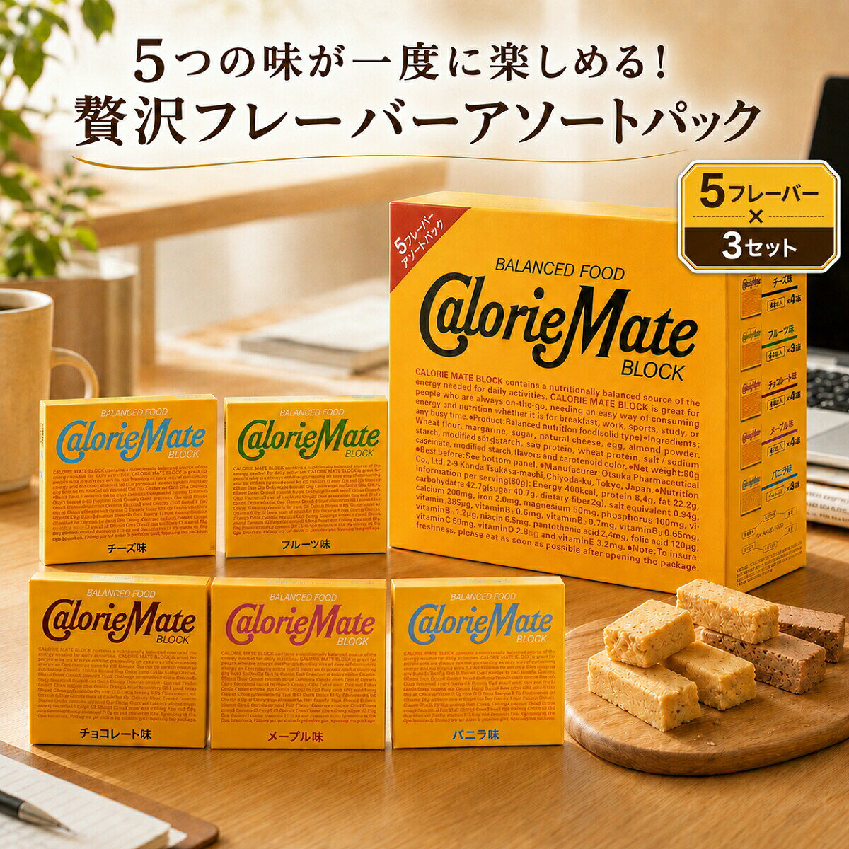 商品情報関連キーワード値段 カロリー 味 ダイエット 栄養素 栄養 フルーツ チョコレート チョコ プレーン 種類 ロングライフ メープル 朝ごはん 効果 成分 タンパク質 ポテト味 人気 人気ランキング チーズ 朝食 人気の味 ブロック 大塚製薬 消化 糖質 箱買い 非常食 毎日 最安値 脂質 定価 中身 受験 高齢者 味一覧 アレンジ いつ食べる おいしい 価格 筋トレ ケース 消費期限 妊娠中 妊婦 腹持ち フルーツ味 栄養バランス おやつ 美味しい味 長期保存 何歳から ランキング 原材料 バニラ味 プレーン味 栄養補助食品 栄養機能食品 2本入り 箱 チョコチップ ベジタブル 栄養成分 いくら 間食 昼食 何味が美味しい 保存食 安い店 安い レシピ 1日何本 まとめ買い 安く買う gi値 どんな時に食べる メリット 激安 1箱 味の種類 4本入り 塩分 お菓子 食べるタイミング 保存期間 プロテイン 1本 栄養価 一食 置き換え 完全食 健康食品 食物繊維 スティック 炭水化物 鉄分 登山 アソート バナナ 日持ち フレーバー 保存方法 北海道バター 満腹感 冷蔵庫 業務用 ブルーベリー 格安 1日 1食 20箱 2歳 一回に食べる量 セット 総称 包装 安売り 夜ご飯 牛乳 グルテンフリー 減量 ご飯の代わり 増量 売上 いちご キャラメル 白 期間限定 栄養成分表示 5年 10箱 30個 一日摂取量 運動後 運動前後 宇宙食 塩分量 お昼ご飯 筋トレ前 空腹 サラダ味 相場 つわり 詰め合わせ 低gi 適量 比較 補食 保存 目的 ランチ 料理 リン 冷凍 訳あり グラム 大容量 ビスケット ビタミンa 防災用 2個入り アソートパック 災害 3年保存 3歳 80g 底値 底力 一日 糖質オフ 糖質量 温める 保存用 文字 夕食 ラインナップ 卵 ギフト 軍用 ご飯 備蓄用 ボックス パン 10個 6個 60個 低カロリー 持ち歩き 原材料名 ビタミンc ビタミンd 母乳 30 4本入 推移 カロリー計算 3ヶ月 24 3種 10 1年分 20箱セット 20 2本入 2個 30箱セット 3年用 40 4箱 5個 お徳用 単品 食べ比べ タイムセール 長期 定期おトク便 徳用 長持ち 一つ 非常用 ミニサイズ ミックス 容器 翌日配送 お試し ベストセラー【まとめ買い10％OFFクーポン】カロリーメイト チョコ ブロック 5種 4本入 3セット アソート 詰め合わせ フルーツ バニラ チョコレート メープル チーズ 大容量 業務用 コストコ 44000 バランス栄養食 非常食 備蓄 災害 防災 おやつ 朝食 ランチ 間食 夜食 まとめ買い 5大栄養素をワンパケットで劇的チャージ！身体に必要なビタミンやミネラルを黄金バランスで配合した至高のエネルギー大人気の5つの味を一度に楽しめるストックや毎日の健康管理にぴったり 【安心の完全未開封パックでお届け！UHA味覚糖 塩分レスキュータブレット 234g】夏の過酷な暑さに立ち向かうあなたへ！クエン酸や塩分など、熱中症対策に必要な成分を黄金バランスで配合したUHA味覚糖の頼れる塩分補給タブレット（約84粒入り）です。他のショップでよくある「大箱を開封して中身をバラ売りする」形態とは違い、当店では工場出荷時の衛生的なパッケージのまま【完全未開封】でお手元にお届けします。直接お口に入れるものだからこそ、安心・安全の品質に徹底的にこだわりました！■ 劇的にカラダをサポートする3つのこだわり1. ミネラル豊富な「ヒマラヤ岩塩」使用ただの塩ではなく、大自然の恵みであるヒマラヤ岩塩を採用。さらに皮膚や粘膜の健康維持を助け、抗酸化作用を持つ栄養素「ビタミンC」も配合した至高のレスキュー処方です。2. 暑さに強くて溶けにくい個包装アメやグミのように炎天下でドロドロに溶ける心配が少ないタブレットタイプ。1粒ずつの個包装なので、ポケットやカバンに忍ばせてどこへでもスマートに持ち運べます。3. スッキリ美味しいスポーツドリンク味汗をかいた身体に染み渡る、爽やかなスポーツドリンク風味。アレルギー成分も含まれていないため、部活の差し入れや現場仕事での熱中症対策として、みんなで安心・安全にシェアしていただけます。【商品詳細】・商品名：UHA味覚糖 塩分レスキュータブレット・内容量：234g（個包装・約84粒入り）※未開封パッケージ・フレーバー：スポーツドリンク味 5