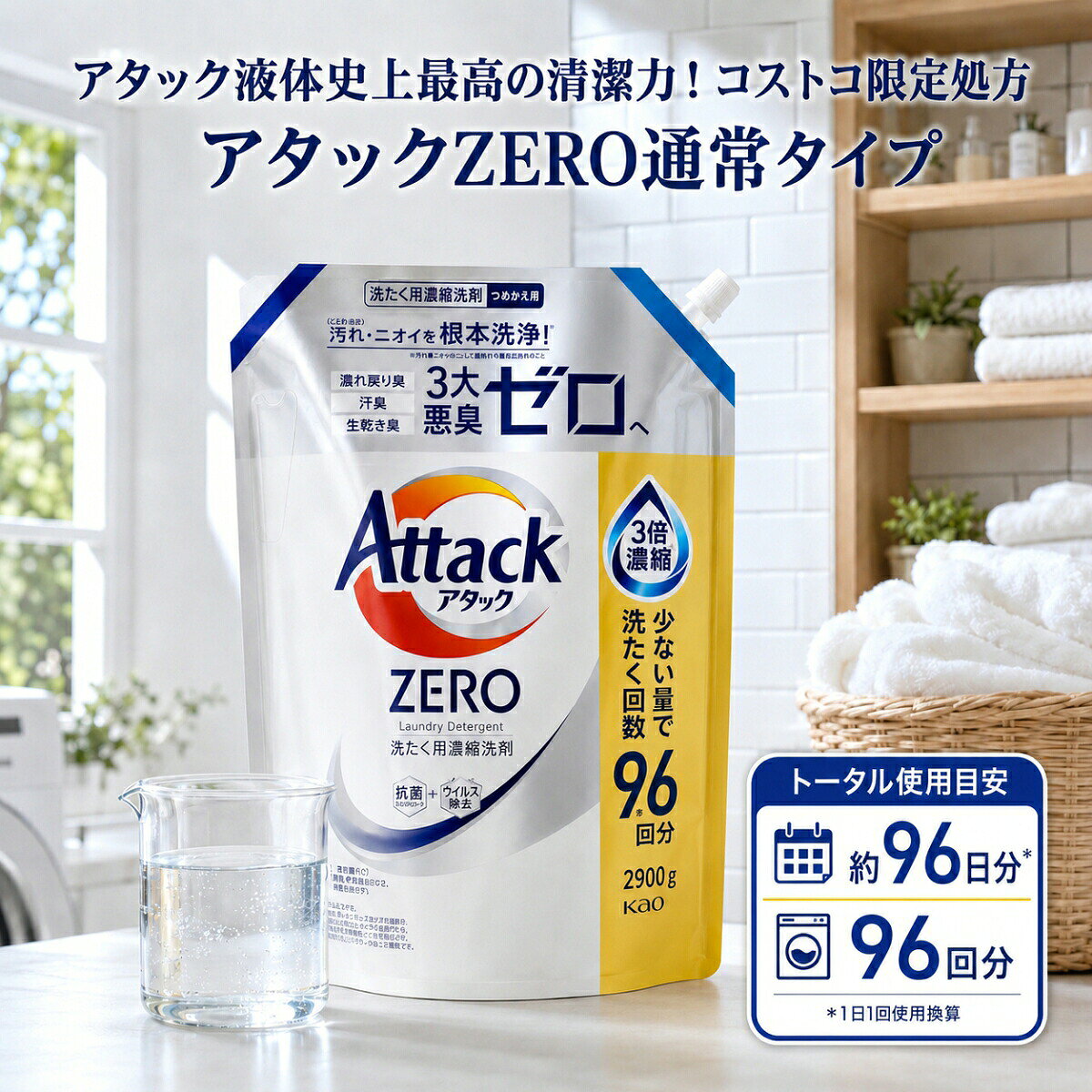 楽天市場】アタックゼロ ドラム 詰め替え 超特大の通販