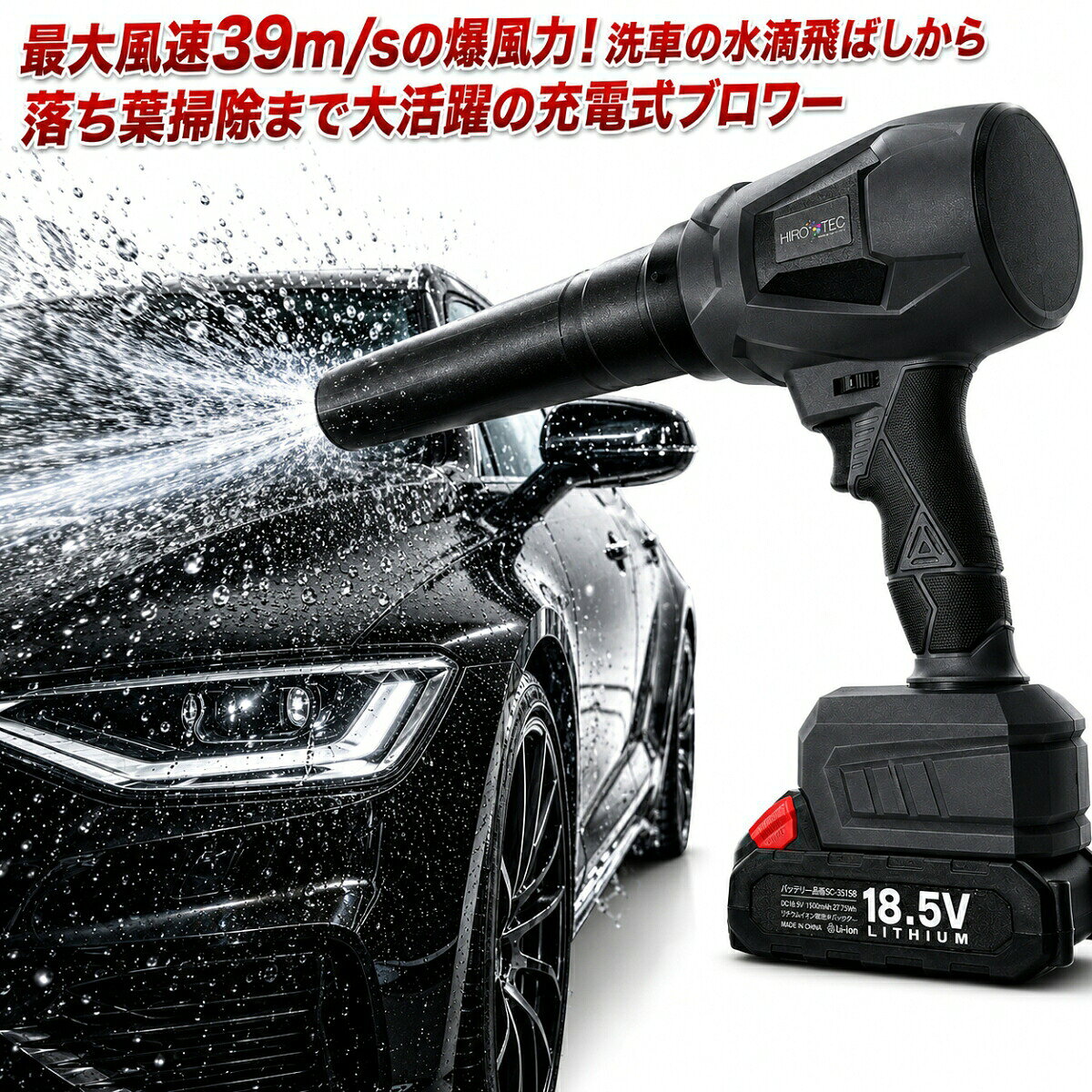 【コードレス爆風ブロワー】ブロワー 充電式 小型 バッテリー付き コードレス ブロアー 爆風 風速39m/s 強力 電動 ブロワー 洗車 水滴 落ち葉 掃除 除雪 送風機 6段階 風量調節 ノズル3種 収納ケース アタッチメント DIY 工具 車 HIRO HDL-7326 送料無料