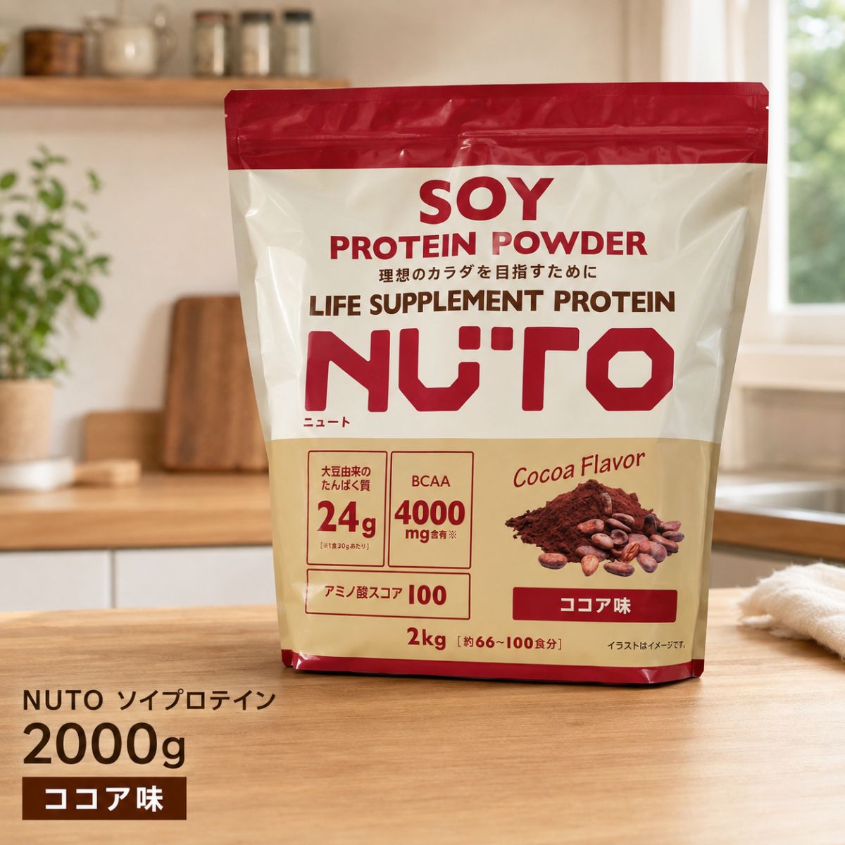 【美味しい おすすめ】NUTO ソイプロテイン 2000g ココア味 ストロベリー味 2kg 大豆プロテイン 1食30g たんぱく質24g BCAA4000mg アミノ酸スコア100 大容量 スポーツ トレーニング 栄養補給 コストコ89680