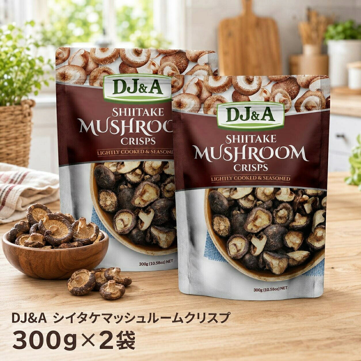 【まとめ買い10％OFFクーポン】DJ&A シイタケマッシュルームクリスプ 300g しいたけチップス 椎茸 スナック 低温調理 少ない油 コーシャ ハラル認証 おやつ おつまみ サラダ スープ トッピング 大容量 オーストラリア 輸入菓子 コストコ 19995 少ない油で低温調理したDJ&Aしいたけクリスプ。300gに約840gのしいたけを使用し、そのままおやつにも、スープやサラダのトッピングにも楽しめる大容量の便利なスナック 【DJ&A シイタケマッシュルームクリスプ 300g】しいたけを少ない油で低温調理した、食感を楽しめるしいたけ加工品です。一般的なポテトチップスを作る製法とは異なる方法で仕上げ、300gのパックを作るのに約840gのしいたけを使用。袋からそのままおやつやおつまみとして楽しめるほか、砕いてスープやサラダのトッピングとしてもお使いいただけます。コーシャ・ハラル認証取得。商品名：DJ&A シイタケマッシュルームクリスプ英語名：DJ&A SHIITAKE MUSHROOM CRISPS名称：しいたけ加工品内容量：300g／1袋原産国名：オーストラリア輸入者：コストコホールセールジャパン株式会社コストコ商品番号：19995JAN：9345544005328【原材料名】しいたけ、植物油脂、麦芽糖、シーズニング（マルトデキストリン、食塩、酵母エキス、マッシュルームパウダー、ベジタブルパウダー（玉ねぎ、にんにく）、植物油脂、香辛料）／香料※実際の商品パッケージ表示を基準に記載しています。【おすすめの食べ方】・袋からそのままおやつとして・おつまみに・砕いてサラダのトッピングに・スープに加えてアレンジに・料理のアクセントとして【保存方法】直射日光や高温多湿を避け、涼しい場所で保存してください。開封後は袋の口をしっかりと閉じ、お早めにお召し上がりください。【お召し上がりの際のご注意】しいたけの軸が固いことがありますので、お召し上がりの際はご注意ください。【製造工場について】本品製造工場では、えび、かに、小麦、卵、乳成分、落花生、くるみ、アーモンド、オレンジ、カシューナッツ、キウイフルーツ、ごま、大豆、バナナ、マカダミアナッツ、もも、やまいも、りんごを含む製品を生産しています。※上記は本品にこれらの原材料が含まれているという意味ではなく、製造工場に関する表示です。【ご注意】・食品です。疾病の予防・治療を目的とした商品ではありません。・パッケージデザインは予告なく変更される場合があります。・お届け後は実際の商品表示もあわせてご確認ください。 5