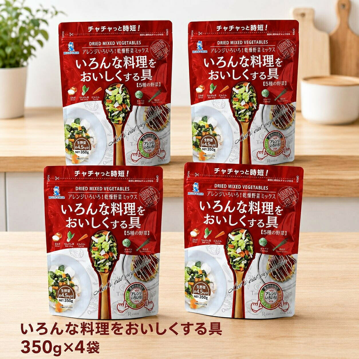 【4袋】ブルーチップ いろんな料理をおいしくする具 350g 乾燥野菜ミックス 5種 玉...