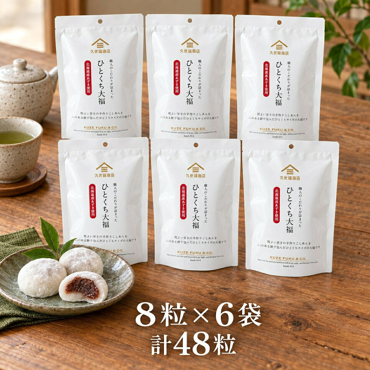商品情報【検索用関連ワード】大福 お取り寄せ こしあん 個包装 父の日 通販 手土産 取り寄せ 大福餅 ギフト 大容量 常温 小さめ こし餡 8粒 6袋 お菓子 敬老の日 プレゼント お祝い 誕生日 甘さ控えめ ひとくち お土産 セット 和菓子 おやつ お茶うけ 一口 ミニ 詰め合わせ アソート セット もち もちもち 和菓子 和スイーツ 個包装 小分け 配布用 おやつ お菓子 レモン ピーチ みかん ぶどう ひんやり 冷蔵 季節限定 コストコ 87627 お試し 買い回り ポスト投函 メール便 送料無料 バームクーヘン バウムクーヘン ドーナツ おいしいドーナツ トリュフドレッシング ドレッシング しっとり なめらか ばうむ フルーツ大福 20個入り スティックワッフル うめ玉 ワッフル ポテトスティック 梅干し トリュフ 落花生おこし 梅ゼリー ソース 200ml 16個入り バナナけんぴ ひとくち大福 揚げ塩 落花生 大福 あんドーナツ 432g 塩分チャージ レモンゼリー 1155g おからスナック キャラメル 冷やして美味しい 塩レモンゼリー ミルクもち ふんわり すてぃっくわっふる 260g 4袋 おせち 2027年 手割 カリカリ梅 53g 8袋 うずら 国産 味付けたまごミックス 50個入 フリーズドライ 50g ギザポテ 600g ドライいちじく おから おかきミックス 黒蜜きなこ みたらし 国内産 ゆず香る 玉ねぎしょうが 万能ドレッシング 紀州産 梅干 うま塩ドレッシング ラスク【個包装で食べやすい】久世福商店 ひとくち大福 8粒×6袋 計48粒 北海道産あずき こしあん 個包装 常温 和菓子 大福餅 小さめ おやつ お茶うけ 手土産 ギフト メール便 北海道産あずきの甘さ控えめなこしあんを、もち生地で包んだ小さめのひとくち大福。個包装で手を汚しにくく、職場のおやつやお茶うけ、手土産にも便利な8粒×6袋セットです。 久世福商店のひとくち大福は、ほどよく甘さ控えめに仕上げた北海道産あずきのこしあんを、もち生地で包んだ和菓子です。餡子ともち生地の仕上げには職人が手を加えています。一般的な大福よりも1粒が小さめの、ひとくちサイズです。大きな大福を想像すると小さく感じる場合がありますので、サイズをご確認のうえご注文ください。1袋8粒入りで、1粒ずつ個包装されています。手を汚しにくく、必要な分だけ取り出せるため、家族や職場で分けやすい仕様です。常温で持ち運びやすく、普段のおやつやお茶うけ、スポーツの合間、職場での小腹満たし、手土産などにお使いいただけます。こちらは8粒×6袋、合計48粒のセットです。宅配便でお届けします。ご自宅用のお取り寄せや通販でのまとめ買い、父の日、敬老の日、誕生日などのちょっとしたギフトやプレゼント、お祝い、お土産にも使いやすい内容です。【販売内容】8粒入り×6袋合計48粒配送方法：宅配便保存方法：常温※外装やパッケージデザインは、入荷時期により変更される場合があります。 5