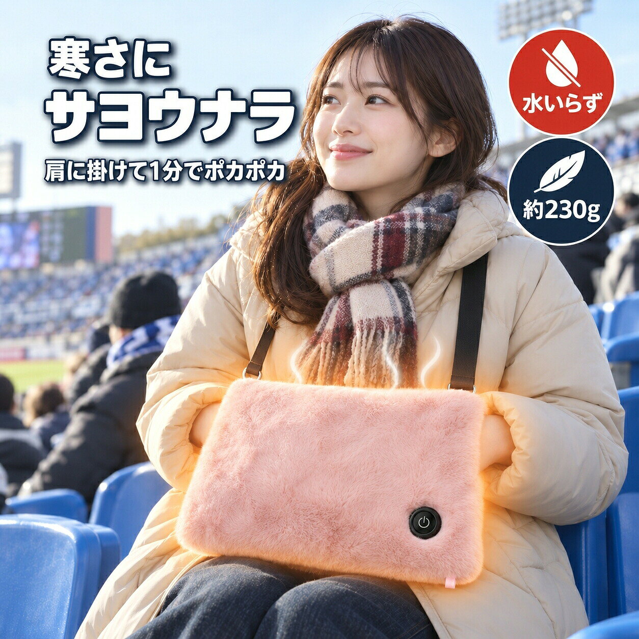 商品情報サイズ・重量（カバー装着時の目安）】【商品仕様】・品名：シルキータッチグラフェン無水湯たんぽ HDL-0234 ピンク・メーカー：ヒロ・コーポレーション（HIRO）・パワー：10W／入力：DC5V/2A（モバイルバッテリー使用）・素材：ポリエステル／生産地：中国・付属品：ショルダーベルト、取扱説明書・保証：お買い上げ日より1年 購入後の保証はメーカー保証となります。関連ワード湯たんぽ 充電式 電気 ゆたんぽ 大きめ usb 足入れ 足 小さい 大きい ミニ 蓄熱式 キャンプ コードレス 温度調節 腰 pse 肩 軽量 ピンク 蓄電式 2個 電気式 あんか お腹 急速充電 ブラウン 大容量 ブルー 長時間 カバー カイロ あったかソックス やわらか素材 手のひらサイズ 小型 子供 赤ちゃん ベビー プレゼント ギフト 寝る時 布団 座布団 首 足用 膝 保温 安全 折りたたみ 携帯 持ち運び 旅行 コンパクト 洗える お湯 低温やけど 安全素材 無水湯たんぽ グラフェン 電気湯たんぽ 充電式カイロ 車 アウトドア 温度 オフィス 消費電力 モバイルバッテリー ハンドウォーマー サッカー 観戦 防寒グッズ 冬 スポーツ 野球充電式 湯たんぽ 持ち運び 電気湯たんぽ 無水湯たんぽ ショルダーストラップ付き ヒロコーポレーション シルキータッチ グラフェン HDL-0234 ピンク モバイルバッテリー給電 3段階温度調節 軽量 観戦 応援 サッカー 野球 送迎 車 キャンプ アウトドア オフィス 防寒グッズ 寒い応援席の味方！肩に掛けて持ち運べる無水湯たんぽ。モバイルバッテリーに接続するだけで約1分でポカポカ、3段階温度・約230gのかろやかな軽量ボディ。観戦・送迎・オフィスの膝の上に 毛布はかさばる。これは、バッグのまま応援席へ。肩に掛けて持ち歩けるショルダーストラップ付きの充電式湯たんぽです。水を使わないグラフェン発熱シートに、お手持ちのモバイルバッテリーを接続するだけ。お湯の準備は手間いらず。スイッチを入れて約1分でポカポカ、手を入れても膝に置いても気持ちいい。シルキータッチのソフトな生地で、見た目はバッグそのものです。◆冬の"待つ時間"の頼りになる応援グッズ・少年サッカー・野球・ラグビーの応援席、Jリーグや駅伝の観戦・塾や部活の送迎、受験会場の外で車内で待つ時間・オフィスの膝の上、冬フェス・イルミネーション・初詣の行列◆使い方は接続するだけ1．本体から出ているUSBケーブルを、お手持ちのモバイルバッテリー（DC5V/2A）につなぐ2．スイッチを押す3．約1分で温まります。温度は55℃・45℃・37℃の3段階◆かろやかな持ち歩き本体約42×29cm・約230g。折りたたんでバッグに入れても、肩に掛けてそのまま歩いても。【商品仕様】・品名：シルキータッチグラフェン無水湯たんぽ HDL-0234 ピンク・メーカー：ヒロ・コーポレーション（HIRO）・パワー：10W／入力：DC5V/2A（モバイルバッテリー使用）・素材：ポリエステル／生産地：中国・付属品：ショルダーベルト、取扱説明書・保証：お買い上げ日より1年【セット内容】本体1個（ピンク）※モバイルバッテリーは付属しません（別売り）。10,000mAh程度の容量をおすすめします。※長時間の連続使用や就寝時・運動中のご使用はおやめください（低温やけどのおそれがあります）。※防水ではありません。雨や雪の中ではご使用にならないでください。※洗濯・分解・改造はしないでください。ペットや小さなお子様の手の届く所で使用しないでください。 5