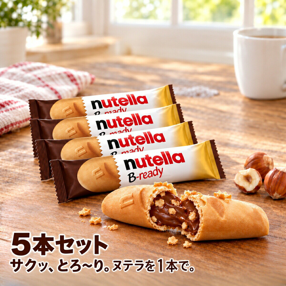 商品情報商品仕様商品名ヌテラ ビーレディ（nutella B-ready）名称ウエハース原材料名砂糖、植物油脂、小麦粉、ヘーゼルナッツ、脱脂粉乳、ココアパウダー、麦芽エキス、食塩、パン酵母、小麦プロテイン、ミルクプロテイン／乳化剤（大豆由来）、香料内容量1本22g×お選びの本数（5本／10本／15本）原産国名ポーランド輸入者日本フェレロ株式会社保存方法直射日光・高温多湿を避け涼しい場所に保存栄養成分（1本22g）熱量116kcal／たんぱく質1.6g／脂質5.9g／炭水化物14.0g／食塩相当量0.1g配送メール便（ポスト投函）【検索用キーワード】ヌテラ、ヌテラ ビーレディー、ヌテラビーレディー、ヌテラ ビーレディ、ヌテラ b-ready、ヌテラ ビスケット、ヌテラ チョコ、ヌテラ お菓子、ヌテラ コストコ、ヌテラ ウエハース、ヌテラ スティック、ヌテラ クッキー、ヌテラ ビーレディー 15本、ヌテラ どこで買える、ヌテラ 値段、ヌテラ カロリー、ヌテラ イタリア、ヌテラ アレルギー、ヌテラ 種類、ヌテラ 賞味期限ヌテラ ビーレディ nutella B-ready 5本 10本 15本 選べる コストコ ウエハース チョコ ヘーゼルナッツ スプレッド 個包装 お菓子 おやつ スナック 輸入菓子 イタリア フェレロ FERRERO まとめ買い ばらまき プチギフト メール便 送料無料 ポーランド製 22g 子供 家族 サクッ、トロッ、カリッ。世界ですっかりお馴染みのヌテラを、フランスパン形のウエハースにぎっしり。コストコ限定15本入りを5本・10本・15本から選べて、メール便でラクラク届きます。 コストコ限定「ヌテラ ビーレディ（nutella B-ready）◆サクッ、トロッ、カリッ。3つの食感フランスパンの形をしたサクサクのウエハースに、小麦パフ入りのヌテラがぎっしり。とろ〜りヌテラとカリッとしたパフが口いっぱいに広がる、新感覚の1本です。◆世界ですっかりお馴染み、イタリアのヌテラ60年以上の歴史を持つ人気スプレッド「ヌテラ」から生まれた、そのまま食べられる1本。ヌテラは7つの原材料のみを使用し、ヘーゼルナッツの香りが特徴です。◆1本22gの個包装。おやつにも、持ち歩きにも1本ずつ包装されているので、3時のおやつ、通勤・通学のカバンに、職場やご家族へのばらまきにも。子供から大人まで、食べすぎ注意のおいしさです。まずはお試しの5本、たっぷり10本、まとめ買いの15本。どの本数もメール便なので、ポストに届いてラクラク受け取れます。【商品仕様】商品名：ヌテラ ビーレディ（nutella B-ready）名称：ウエハース原材料名：砂糖、植物油脂、小麦粉、ヘーゼルナッツ、脱脂粉乳、ココアパウダー、麦芽エキス、食塩、パン酵母、小麦プロテイン、ミルクプロテイン／乳化剤（大豆由来）、香料内容量：1本22g×お選びの本数（5本／10本／15本）原産国名：ポーランド輸入者：日本フェレロ株式会社（東京都渋谷区恵比寿南1-1-9-6F）保存方法：直射日光・高温多湿を避け涼しい場所に保存配送方法：メール便（ポスト投函）【栄養成分表示 1本（22g）当たり】熱量：116kcal／たんぱく質：1.6g／脂質：5.9g／炭水化物：14.0g／食塩相当量：0.1g【ご購入前にご確認ください】※本製品は乳成分・大豆・小麦を含みます。※メーカーの外箱（15本入りの箱）は付きません。1本ずつ個包装のままお届けします。※チョコレートを使用しているため、夏場は溶けたり風味が変わる場合があります。届いたら涼しい場所か冷蔵庫で保管してください。※輸送中にウエハースが割れる場合があります。品質には問題ありません。※パッケージのデザインは、入荷時期により変更される場合があります。 5