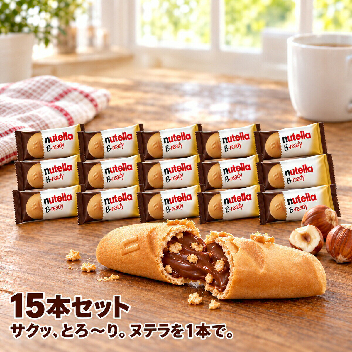 商品情報商品仕様商品名ヌテラ ビーレディ（nutella B-ready）名称ウエハース原材料名砂糖、植物油脂、小麦粉、ヘーゼルナッツ、脱脂粉乳、ココアパウダー、麦芽エキス、食塩、パン酵母、小麦プロテイン、ミルクプロテイン／乳化剤（大豆由来）、香料内容量1本22g×お選びの本数（5本／10本／15本）原産国名ポーランド輸入者日本フェレロ株式会社保存方法直射日光・高温多湿を避け涼しい場所に保存栄養成分（1本22g）熱量116kcal／たんぱく質1.6g／脂質5.9g／炭水化物14.0g／食塩相当量0.1g配送メール便（ポスト投函）【検索用キーワード】ヌテラ、ヌテラ ビーレディー、ヌテラビーレディー、ヌテラ ビーレディ、ヌテラ b-ready、ヌテラ ビスケット、ヌテラ チョコ、ヌテラ お菓子、ヌテラ コストコ、ヌテラ ウエハース、ヌテラ スティック、ヌテラ クッキー、ヌテラ ビーレディー 15本、ヌテラ どこで買える、ヌテラ 値段、ヌテラ カロリー、ヌテラ イタリア、ヌテラ アレルギー、ヌテラ 種類、ヌテラ 賞味期限ヌテラ ビーレディ nutella B-ready 5本 10本 15本 選べる コストコ ウエハース チョコ ヘーゼルナッツ スプレッド 個包装 お菓子 おやつ スナック 輸入菓子 イタリア フェレロ FERRERO まとめ買い ばらまき プチギフト メール便 送料無料 ポーランド製 22g 子供 家族 サクッ、トロッ、カリッ。世界ですっかりお馴染みのヌテラを、フランスパン形のウエハースにぎっしり。コストコ限定15本入りを5本・10本・15本から選べて、メール便でラクラク届きます。 コストコ限定「ヌテラ ビーレディ（nutella B-ready）◆サクッ、トロッ、カリッ。3つの食感フランスパンの形をしたサクサクのウエハースに、小麦パフ入りのヌテラがぎっしり。とろ〜りヌテラとカリッとしたパフが口いっぱいに広がる、新感覚の1本です。◆世界ですっかりお馴染み、イタリアのヌテラ60年以上の歴史を持つ人気スプレッド「ヌテラ」から生まれた、そのまま食べられる1本。ヌテラは7つの原材料のみを使用し、ヘーゼルナッツの香りが特徴です。◆1本22gの個包装。おやつにも、持ち歩きにも1本ずつ包装されているので、3時のおやつ、通勤・通学のカバンに、職場やご家族へのばらまきにも。子供から大人まで、食べすぎ注意のおいしさです。まずはお試しの5本、たっぷり10本、まとめ買いの15本。どの本数もメール便なので、ポストに届いてラクラク受け取れます。【商品仕様】商品名：ヌテラ ビーレディ（nutella B-ready）名称：ウエハース原材料名：砂糖、植物油脂、小麦粉、ヘーゼルナッツ、脱脂粉乳、ココアパウダー、麦芽エキス、食塩、パン酵母、小麦プロテイン、ミルクプロテイン／乳化剤（大豆由来）、香料内容量：1本22g×お選びの本数（5本／10本／15本）原産国名：ポーランド輸入者：日本フェレロ株式会社（東京都渋谷区恵比寿南1-1-9-6F）保存方法：直射日光・高温多湿を避け涼しい場所に保存配送方法：メール便（ポスト投函）【栄養成分表示 1本（22g）当たり】熱量：116kcal／たんぱく質：1.6g／脂質：5.9g／炭水化物：14.0g／食塩相当量：0.1g【ご購入前にご確認ください】※本製品は乳成分・大豆・小麦を含みます。※メーカーの外箱（15本入りの箱）は付きません。1本ずつ個包装のままお届けします。※チョコレートを使用しているため、夏場は溶けたり風味が変わる場合があります。届いたら涼しい場所か冷蔵庫で保管してください。※輸送中にウエハースが割れる場合があります。品質には問題ありません。※パッケージのデザインは、入荷時期により変更される場合があります。 5