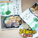 こんにゃくせんべい 青じそ味 15g×24袋  62kcal こんにゃくチップ こんにゃくスナック【送料無料】;ダイエット 蒟蒻せんべい 煎餅 紫蘇 シソ こんにゃくチップス ダイエット お菓子 その1