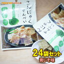 こんにゃくせんべい 青じそ味　15g×24袋 　62kcal　こんにゃくチップ こんにゃくスナック【送料無料】;ダイエット　蒟蒻せんべい　煎餅　紫蘇　シソ　こんにゃくチップス　ダイエット お菓子 その1