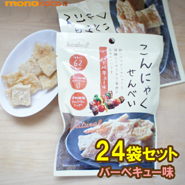 こんにゃくせんべい バーベキュー味　15g×24袋 　62kcal　こんにゃくチップ こんにゃくスナ ...