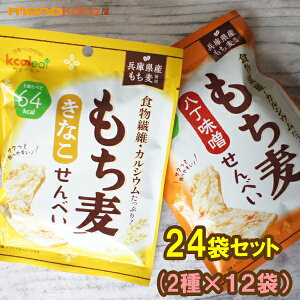 もち麦せんべい 24袋 カルイット2種×12袋 46〜59kcal こんにゃくチップ もち麦せんべいきな粉味&八丁味噌 ;ダイエット 備蓄 蒟蒻 スナック菓子 コンニャク 煎餅 ダイエット お菓子 こんにゃくスナック こんにゃくチップス きなこ