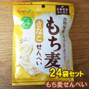 商品詳細 サックサクの食感。小腹がすいた時、ダイエット中の方に たっぷりの水分と一緒に お届け内容 原材料 もち麦(兵庫県）、植物油、グラニュー糖、こんにゃく粉、きな粉（大豆）、鰹だし、食塩、胡椒/加工デンプン、水酸化カルシウム *本品製造工場では小麦、乳成分を含む製品と共通の設備で製造しています。 内容量 1袋15g×24袋 賞味期限 もち麦こんにゃくせんべい　もち麦チップス： 製造より240日 お召し上がり方 そのまま、たっぷりの水分と一緒に お召し上がりください。 保存方法 直射日光、高温多湿を避け常温保存 その他 配送方法 同梱 について この商品は常温ですので、常温商品との同梱が可能です。 ＊冷蔵・冷凍商品・産直商品との同梱不可。 キーワード こんにゃくせんべい　 こんにゃくチップ　おせんべい　 こんにゃく ダイエットもち麦せんべい　24袋 トランス脂肪酸ゼロ もち麦は「スーパー食材」として今、健康や食生活に敏感な方々を 中心に人気急上昇中です。 米に「うるち米」と「もち米」があるように、 大麦にも粘りの少ない「うるち性」と、粘りの強い「もち性」があります。 もち麦はこの「もち性」の大麦の総称です。 一般的に、もち麦は食物繊維が豊富で、ぷちぷち・もちもち した食感があっておいしいのが特徴です。 「大麦β－グルカン」という食物繊維を豊富に含んでいます。 他にもミネラル・ビタミン・タンパク質・マグネシウム・カリウム・鉄などの成分も多く含まれています。 女性にとっては不足しがちな栄養素なので「もち麦せんべい」は気軽に摂れる スーパーフーズです 発売以来10年以上のロングセラー商品。大阪の工場で作られ即入荷。出来立てをお届け。 非常時の備蓄にローリングストック下さい。 ダイエット中の小腹の対策。ビールのおつまみ、仕事中の口が寂しい時。夜勤・ 勉強中のお夜食・おやつに。 小袋サイズなので途中で止めることができ、大袋のように食べきれずに湿気ることもありません。 カロリー控えめで、お菓子を食べたいけど、カロリー気になる方にもおすすめです。1袋が15gと小袋なのでお出かけの際にも鞄に入れて小腹がすいた時にも手軽にお召し上がりいただけます。 また、少量でもお腹いっぱいになるので食べ過ぎることもなく抑えられます。 たっぷりの水分と一緒に召し上がることで満腹感が得られます。 非常食・ローリングストック法としてもお勧めです。日常的に非常食を食べて、食べたら買い足すという行為を繰り返し、常に家庭に新しい非常食が備蓄されているという、「食べ回しながら備蓄する」という方法です。 *送料無料は沖縄県・北海道の離島は別途送料がかかります