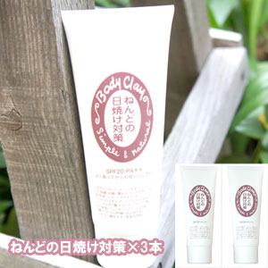 正規取扱販売店　ボディクレイ ねんどの日焼け対策 80g×3本 body clay 【送料無料】 モンモリロナイト;bodyclay 正規販売店　日焼け止..