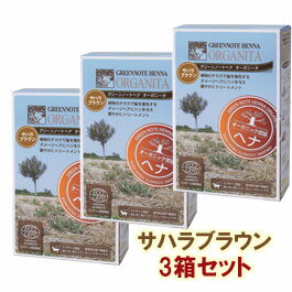 商品詳細 髪染・カラーリング・白髪染め。 白髪が出始めた方・白髪が少なめの方に。 トーンダウンに お届け内容 商品名 グリーンノート　ヘナ　 オーガニータサハラブラウン 原材料 ヘンナ※、ナンバイアイ葉※、ブッソウゲ、アンマロク果実※、タカサブロウ※※有機栽培・原材料の100％天然由来です。 ・原材料の95％は有機栽培です。 原産国 インド 内容量 100g×3個 使用 方法 パッチテストを行ってください。 1. ヘナパウダーをボウルに入れお湯で溶く 2..手袋をした手で髪に直接塗布 3..乾いたタオルで巻きラップをまいて保温45分ほど置く 5.ヘナを洗い流す ＊草木のかおりが数日しますが、自然と 臭いがなくなります。 使用上 の注意 ●本品を用途以外には使用しないでくださ い。 ●使用中に違和感・不快感を感じた場合に は 直ぐに使用を中止してください。 ●目の中に入らないようご注意下さい。 万が一、 目の中に入ってしまった場合は、 すぐに水で洗 い流して下さい。 ●本品は食べ物ではありません。 万一お子様が 食べた場合は、医師の診断 を仰いでください。 ●保管の際は高温・多湿を避けてください。 ●予告なしにパッケージのデザイン・容量が 変更することがあります。 開封後 開封後はお早めにお使い下さい。 直射日光の当たらない一定の 場所に保管 して下さい。 販売元 日本 区分 化粧品 メーカー 株式会社　グリーンノート 広告 文責 monokoto屋　072-959-6375 その他 配送方法 通常便/定形外郵便 同梱 について 常温商品と同梱が可能です。 その場合は、高額商品の送料が掛かります *冷蔵品・冷凍品・産直商品との同梱は不可 キーワード ヘナ 白髪染め 毛染め グリーンノート ヘナ　藍色 白髪染め ヘナカラー　インディゴグリーンノート　ヘナ　オーガニータ　サハラブラウン 染めながら、傷んだ髪にハーブが働く！ 耕す土から真剣に原料を考えることで、より力強いヘナが誕生しました。 良質なオーガニック原料はこれまで以上に深い染まりとトリートメント効果をもたらします。 オーガニータ　サハラブラウンブラウン 白髪はやや明るい茶色に染まり黒髪はやや暗くなります。白髪が多い・3割以上の方に やや明るく色がトーンアップして軽い感じに。 1.お湯でヘナを溶く。クリーミー（ケチャップ程度）な固さに。 また塗っている間にも乾燥してきますので、緩さはキープして固くなってきたら水を足してください。 100gのうち最低、部分染でも1/2袋　約50gは必要です。粉に対して4倍の量の水 が必要です。50gだと200ccは必要です。 1箱は白髪の伸びた部分だけの量を目安としていますので 髪全体を染めるのであれば、髪の長さにもよりますが 2.3箱は必要です。 2.髪を少しずつ取り分け、手袋をした手・ブラシを使ってヘナを地肌からもみ込むように、丁寧になじませます。分け目、白髪が目立つ部分、生え際などの染まりにくい部分には特にたっぷりとつけるようにしてください。 3.60分置いてお湯で洗い流して終了！ ＊手や肌についた時はすぐにふき取って下さい。頭皮に色が着きますが自然に落ちます。 ＊最初は、草木の匂いがきになりますが、自然に匂いは取れます。 ＊少しキシミや色づきが薄いと感じるかもしれませんが、ヘナは時間がたつことで、トリートメント効果や色がでてきますので 少し様子を見てください。 シャンプーはロゴナ　カラーケアシャンプーをご利用下さいませ。 ビターオレンジ オレンジブラウンの 同系色でやや赤みを 抑えた発色 サハラブラウン 白髪はやや明るい 茶色に染まり黒髪は やや暗くなります アースブラウン 白髪は自然な茶色に 染まり黒髪は やや暗くなります ディープブラウン 白髪は濃い茶色に染まり黒髪とても 暗くなります オレンジブラウン 少し白髪が出始めた方に ライトブラウン 白髪が多くなり始めた方に ナチュラルブラウン 白髪が気になる 方に スーパーブラウン 早く染めたい方 落ち着いた茶色 ナチュラルイエロー ワントーン明るく インディゴブルー ワントーン暗く ニュートラル 無色 トリートメント カラーファンデーション 染めるほどではない時に