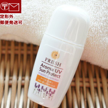 フレッシュ アロマUVサンプロテクト　ラベンダー　30ml FRESH 無添加　100ml 紫外線カット SPF20 PA++ 敏感肌 ;オーガニック　日焼け止め 顔　体 低刺激　敏感肌