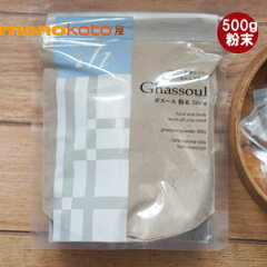 https://thumbnail.image.rakuten.co.jp/@0_mall/monokotoya/cabinet/faice/naiad/ghassol-powders1.jpg
