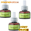 パーフェクトポーション　バズオフ plug aroma リキッド 3点 プラグアロマ  エクストラ buzz off liquid　交換用 詰替えボトル ;buzzoff　プラグアロマリキッド　室内　交換用ブリスター　アロマディフューザー 　詰め替え