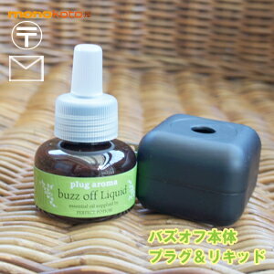 パーフェクトポーション　buzzoff　バズオフ 　 plug aroma 　プラグアロマ　本体黒【リキッド+プラグ】 本体+リキッド各1個 buzz off プラグアロマ　エクストラ 黒プラグ buzz off liquid　extra　アロマリキッド　本体　アロマディフューザー コンセント