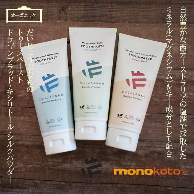 だいじょうぶなもの　マグネシウム ホワイトニング トゥースペースト ＜シルクパウダー＞ 20g;研磨剤フリー　オーガニック 歯磨き　made of Organics　携帯用　トラベルセット　持ち運び　旅行　お試し ( 旧メイドオブオーガニクス）MWトゥースペーストSP　歯みがき monokotoya-10006744 素敵な暮らし・モノコト屋 サンプル画像3