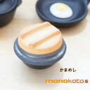 箸置き 釜飯 1個 陶器【美濃焼】かまめし 釜めし;かわいい おしゃれ おもしろい はしおき 箸おき カトラリー レスト イホシロ窯 マスターズクラフト 面白い