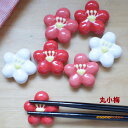 箸置き 丸小梅 白梅/うす紅/紅 1個 陶器 【美濃焼】【定形外郵便発送可】梅;かわいい おしゃれ おもしろい イホシロ窯 梅 紅梅 うす紅 小春 新春 小梅 ...