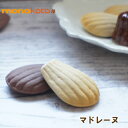 箸置き マドレーヌ プレーン/チョコ 1個 陶器【美濃焼】【定形外郵便発送可】;イホシロ窯 箸おき スイーツ箸置き マスターズクラフト レスト ティータイム 焼き菓子 おしゃれ かわいい 面白い